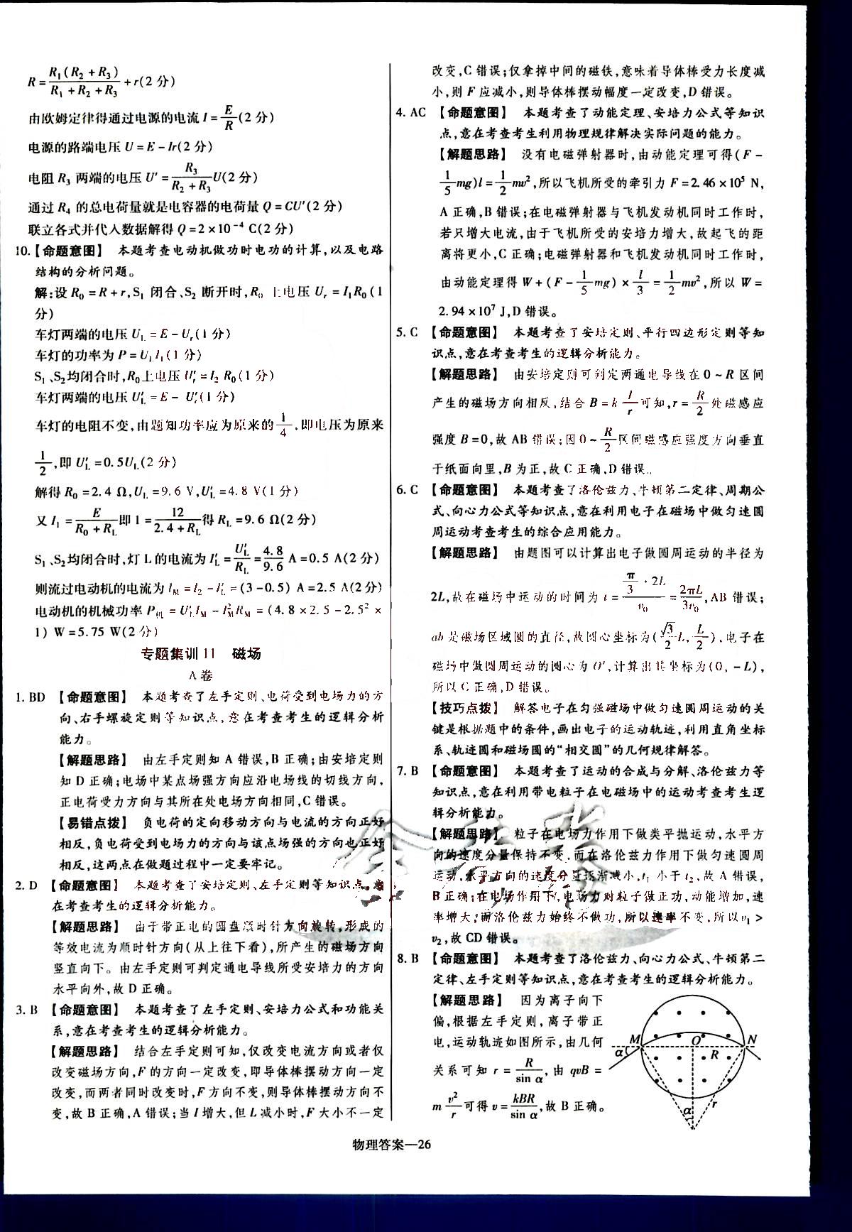 金考卷特快專遞-2015高考專題沖關(guān)訓(xùn)練-第3期-物理新疆青少年出版社 第6部分 [1]