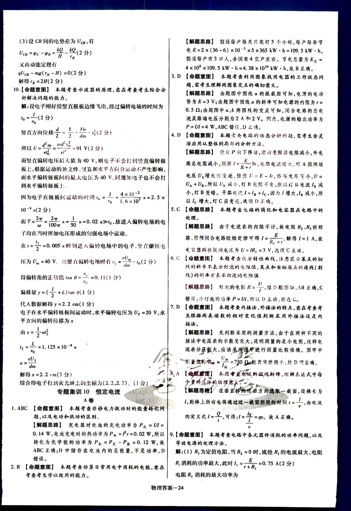 金考卷特快專遞-2015高考專題沖關(guān)訓(xùn)練-第3期-物理新疆青少年出版社 第5部分 [4]