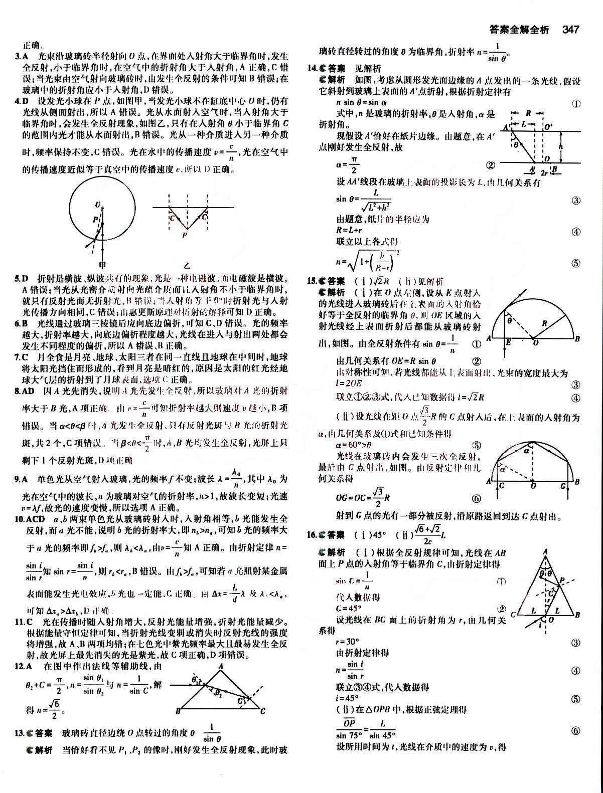 2015五年高考三年模擬-高考物理-B版教育科學(xué)出版社 第14部分 [4]