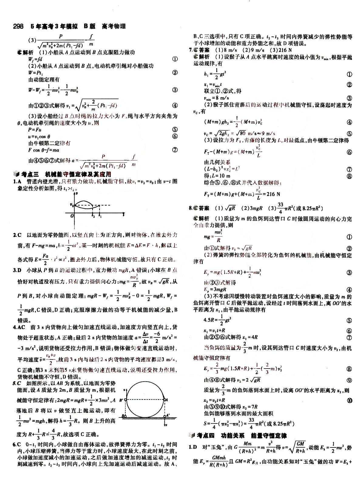 2015五年高考三年模擬-高考物理-B版教育科學(xué)出版社 第4部分 [5]