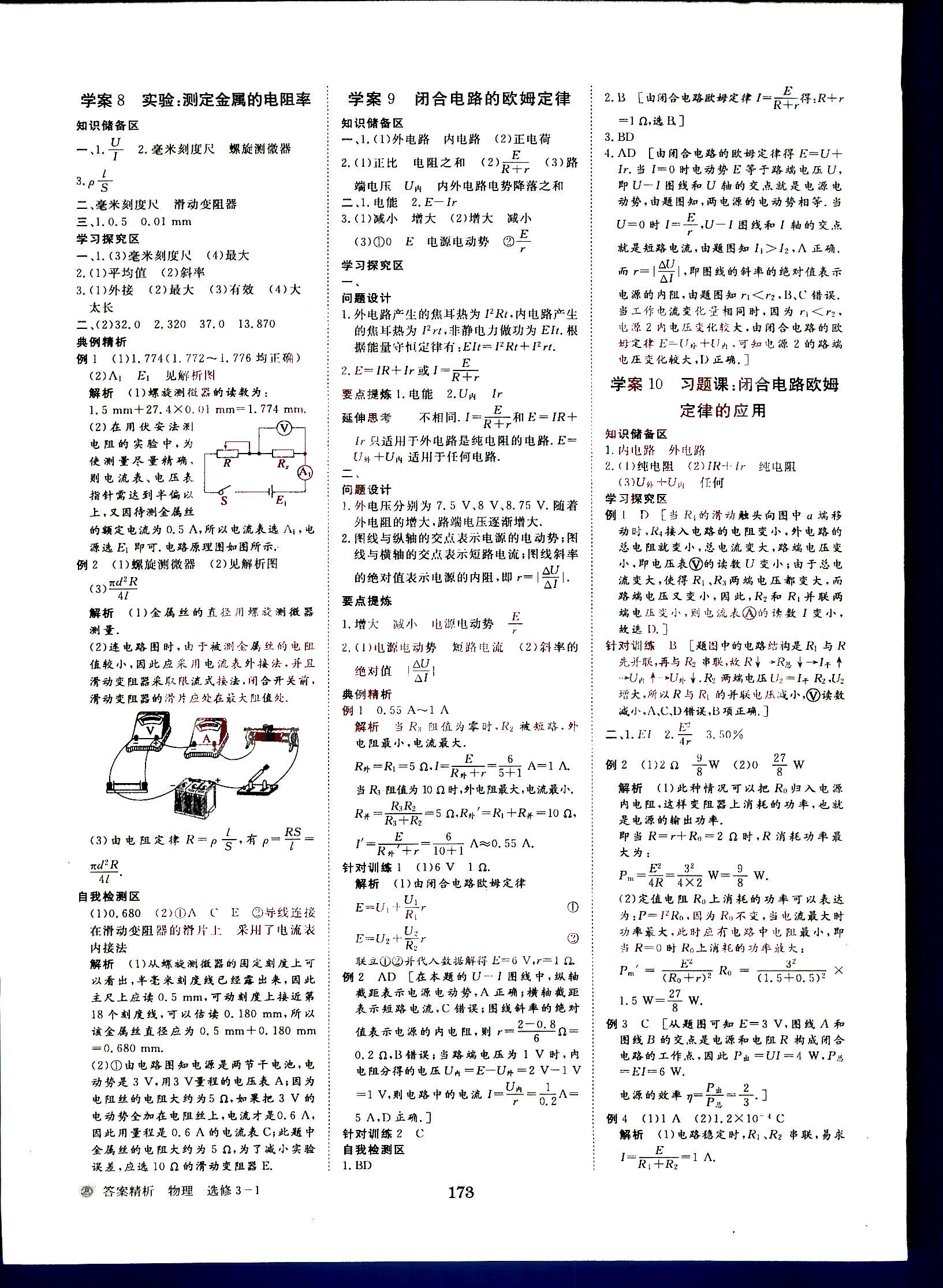 步步高-學(xué)案導(dǎo)學(xué)與隨堂筆記-物理-選修3-1黑龍江教育出版社 第3部分 [3]