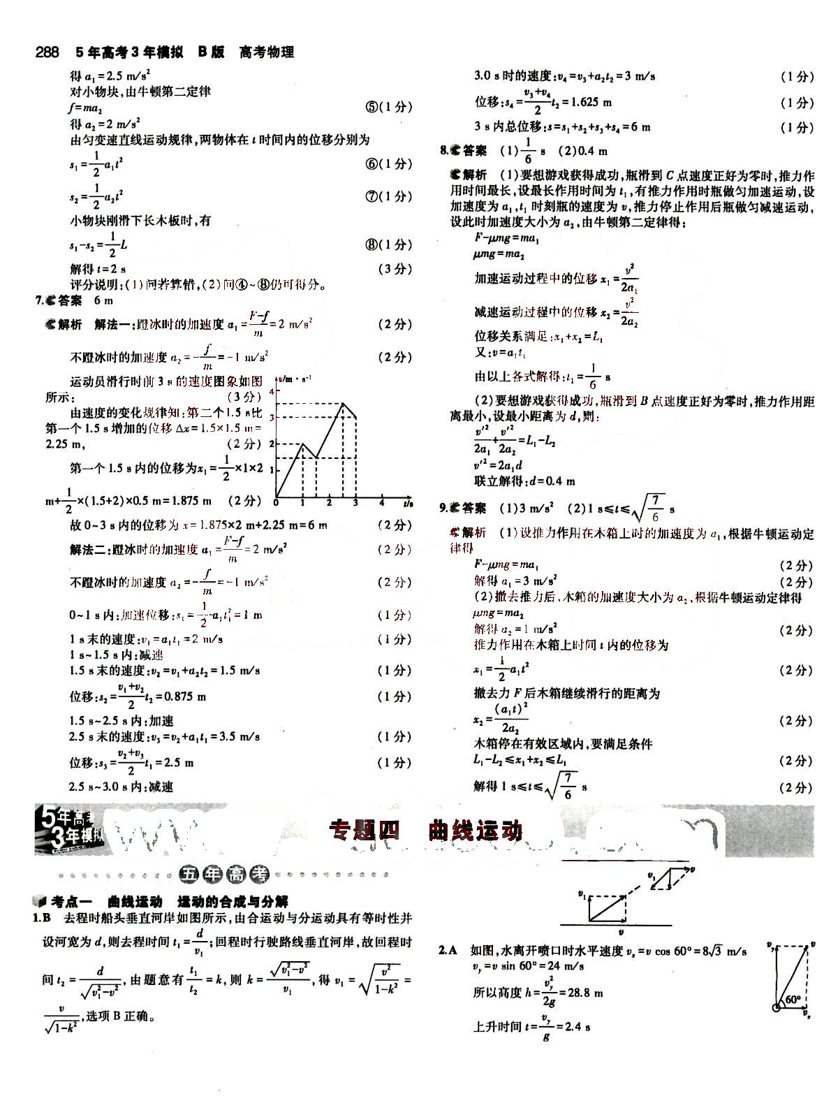 2015五年高考三年模擬-高考物理-B版教育科學(xué)出版社 第2部分 [5]