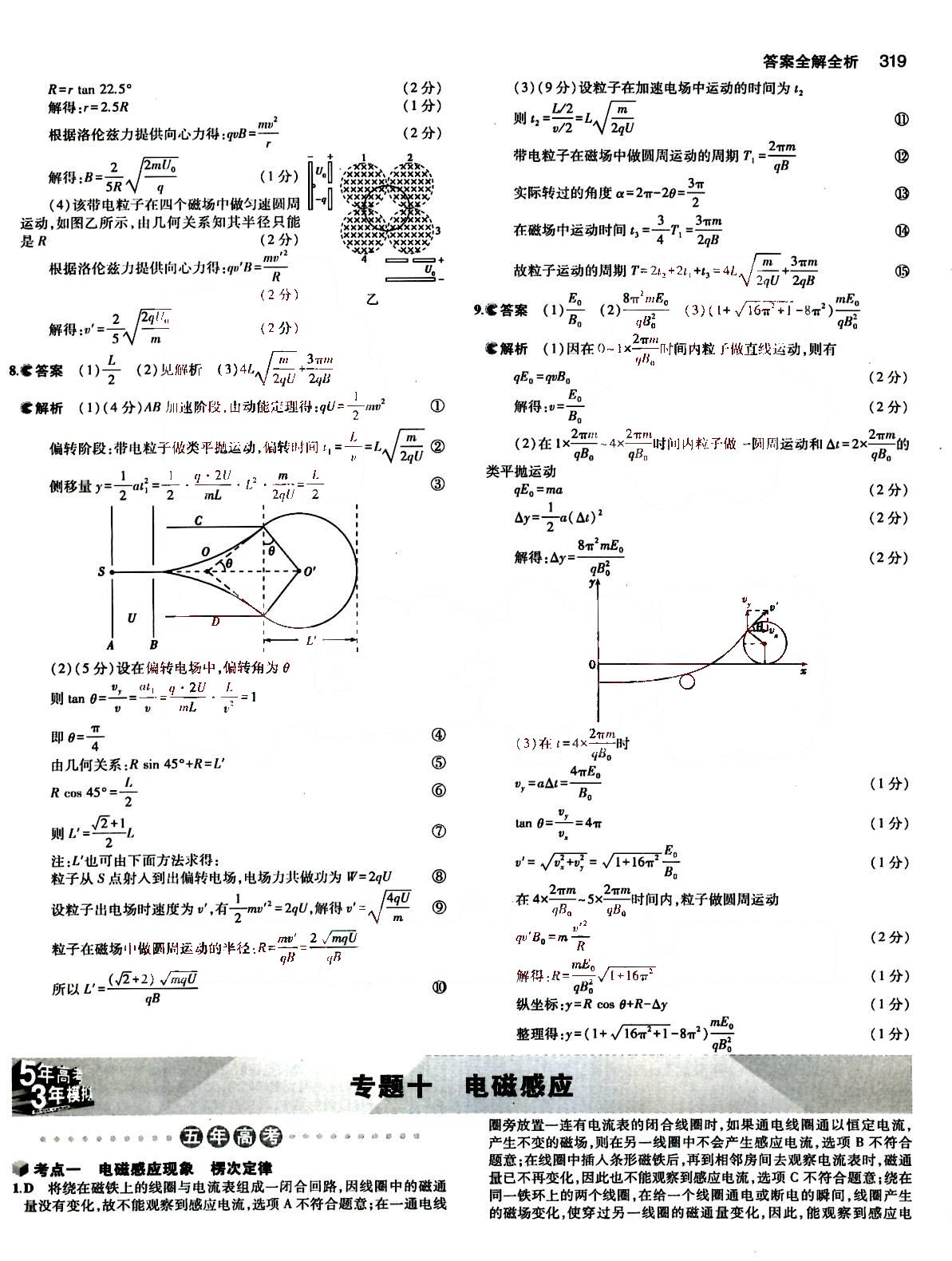 2015五年高考三年模擬-高考物理-B版教育科學(xué)出版社 第9部分 [1]