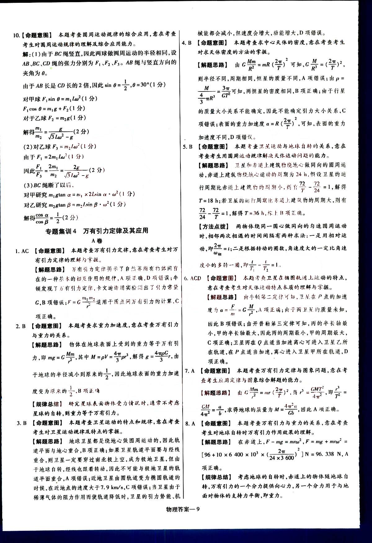 金考卷特快專遞-2015高考專題沖關(guān)訓(xùn)練-第3期-物理新疆青少年出版社 第2部分 [4]