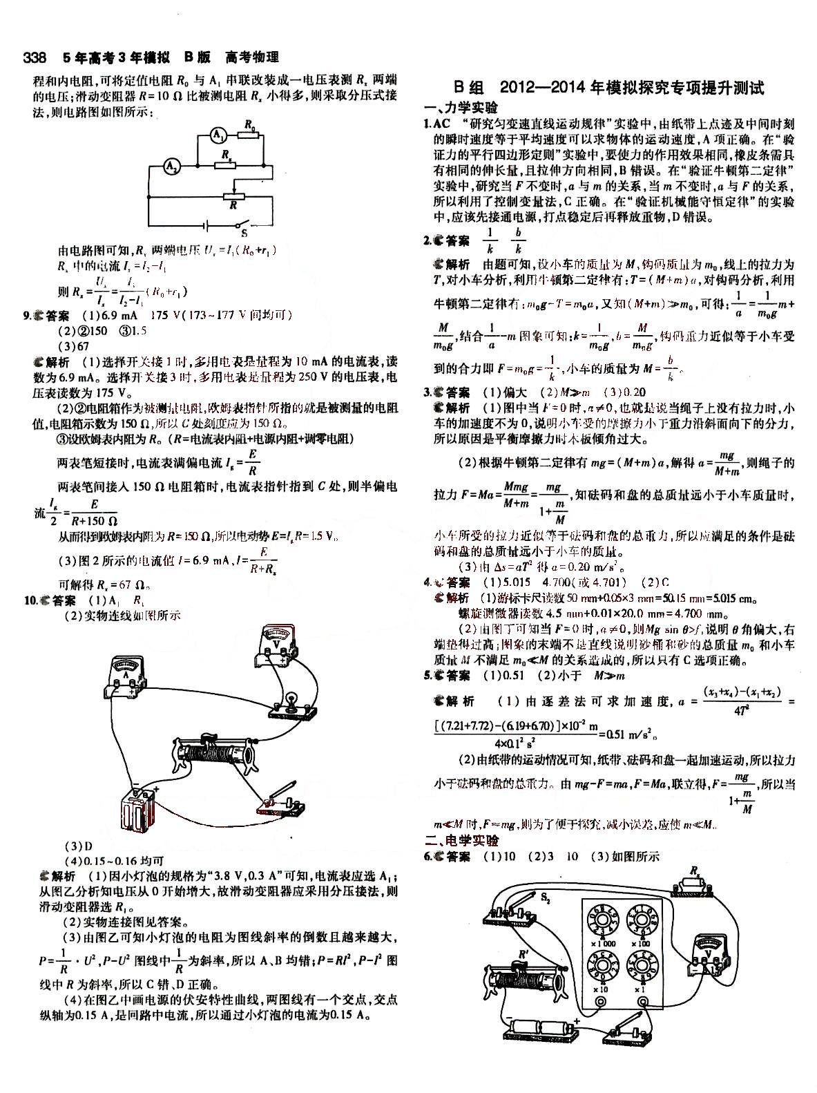 2015五年高考三年模擬-高考物理-B版教育科學(xué)出版社 第12部分 [5]