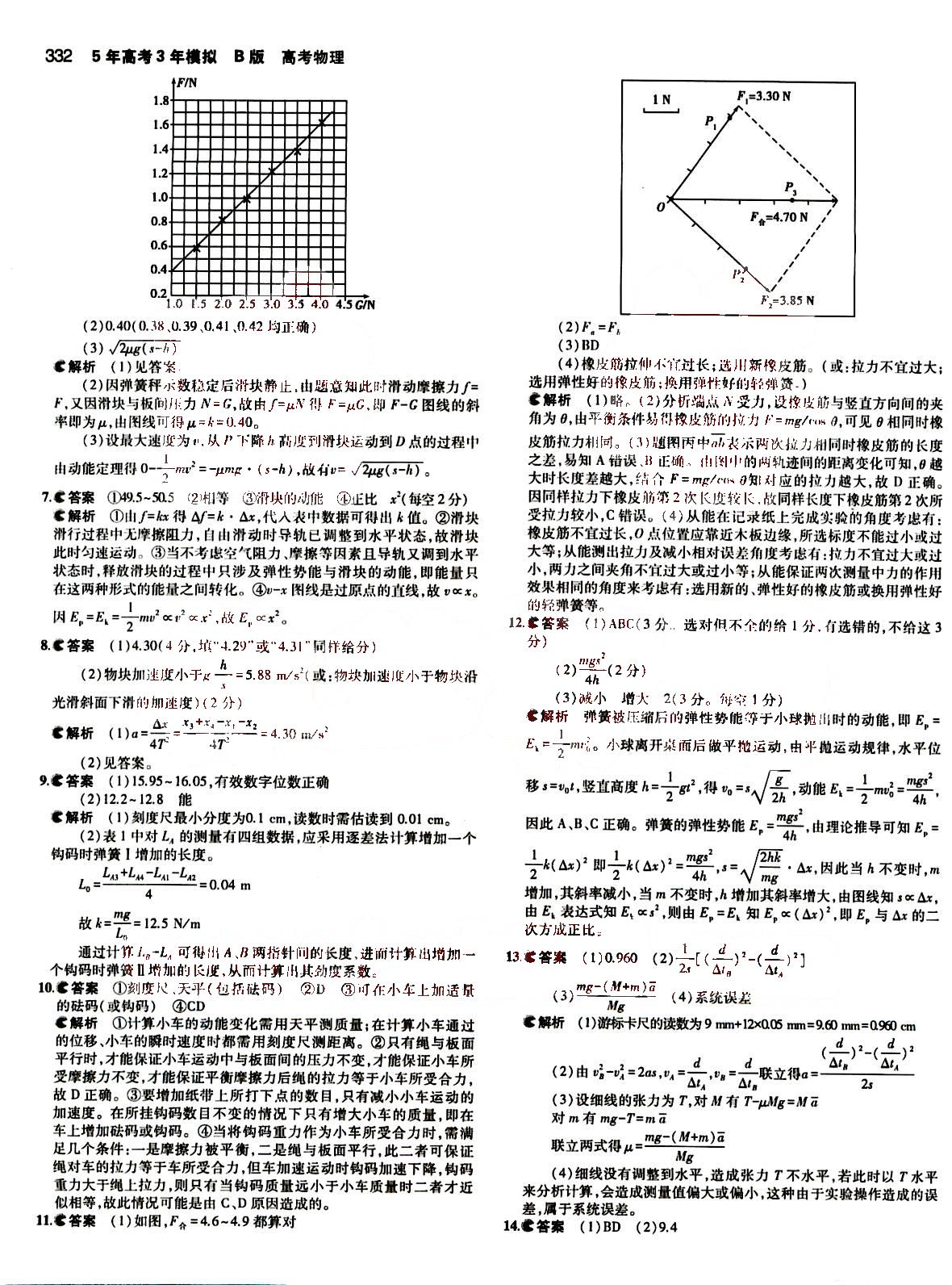 2015五年高考三年模擬-高考物理-B版教育科學(xué)出版社 第11部分 [4]