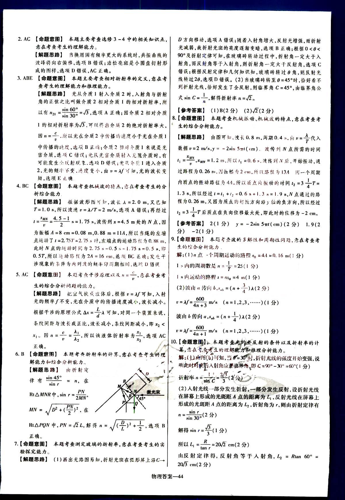 金考卷特快專遞-2015高考專題沖關(guān)訓練-第3期-物理新疆青少年出版社 第9部分 [4]