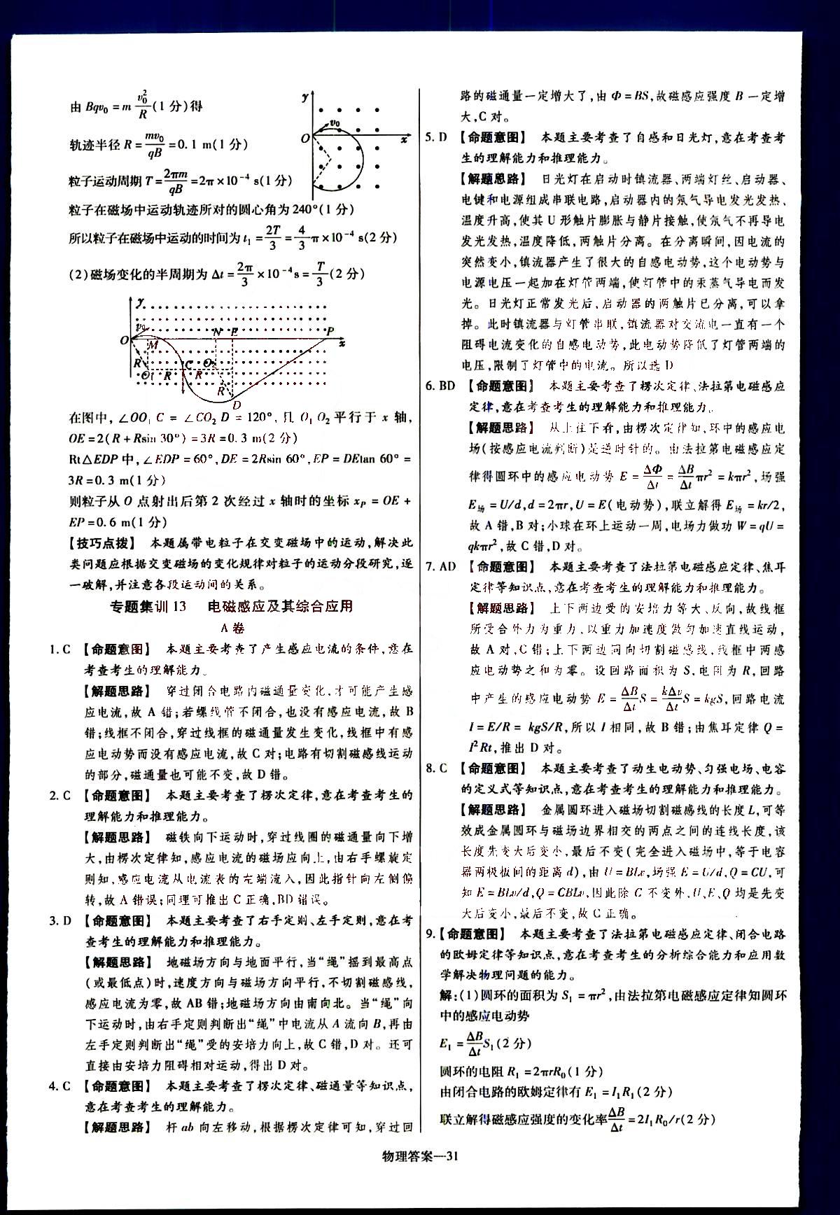 金考卷特快專遞-2015高考專題沖關訓練-第3期-物理新疆青少年出版社 第7部分 [1]