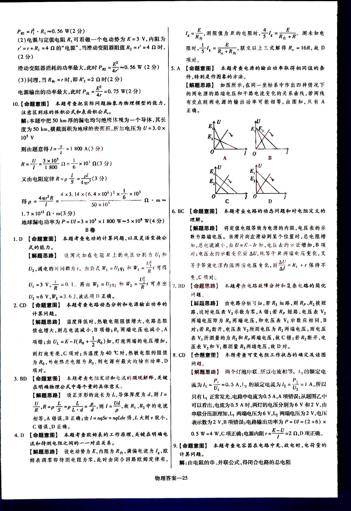 金考卷特快專遞-2015高考專題沖關(guān)訓(xùn)練-第3期-物理新疆青少年出版社 第5部分 [5]