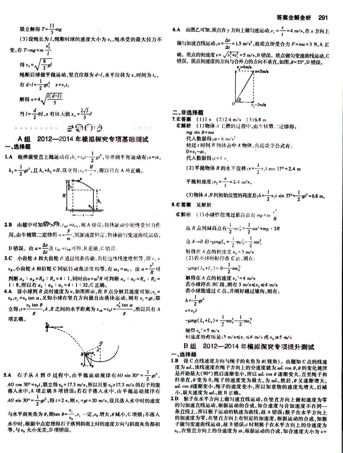 2015五年高考三年模擬-高考物理-B版教育科學(xué)出版社 第3部分 [3]