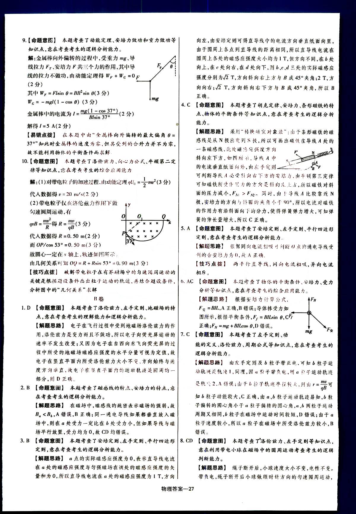 金考卷特快專遞-2015高考專題沖關訓練-第3期-物理新疆青少年出版社 第6部分 [2]