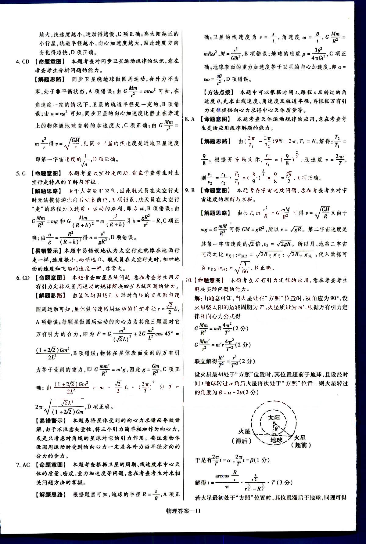 金考卷特快專遞-2015高考專題沖關(guān)訓(xùn)練-第3期-物理新疆青少年出版社 第3部分 [1]