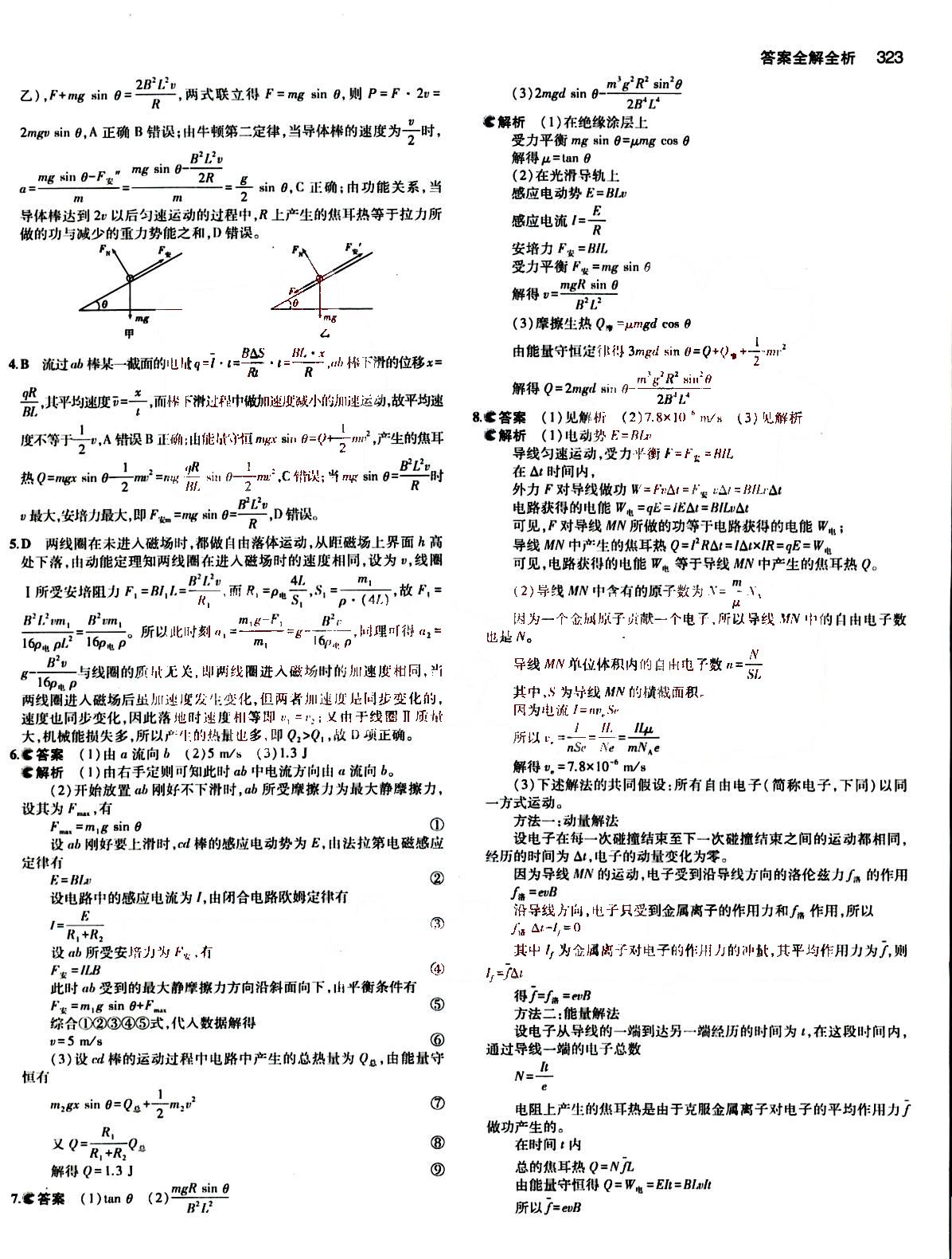 2015五年高考三年模擬-高考物理-B版教育科學(xué)出版社 第9部分 [5]