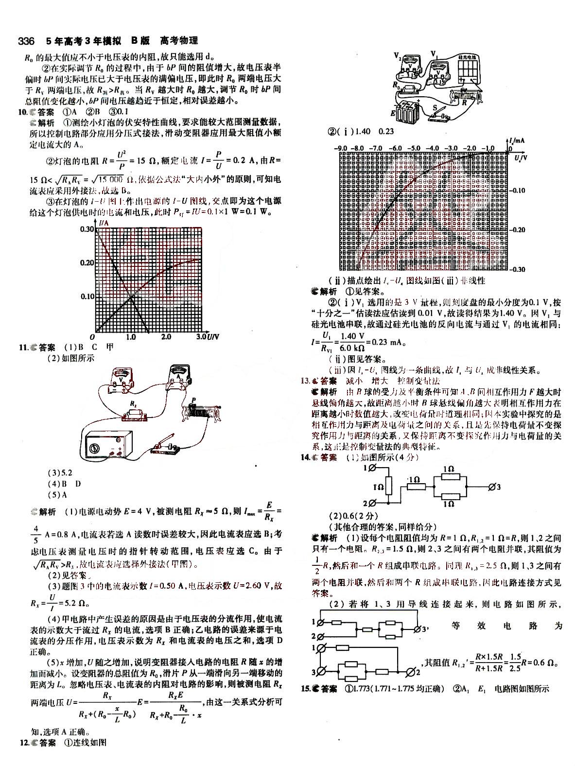 2015五年高考三年模擬-高考物理-B版教育科學出版社 第12部分 [3]