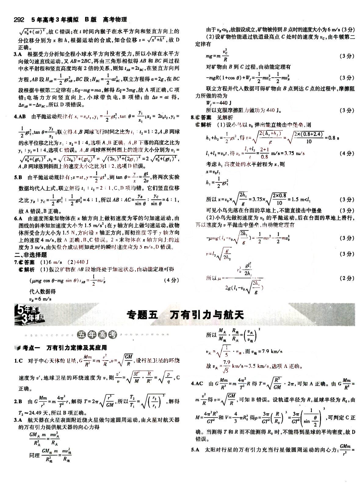 2015五年高考三年模擬-高考物理-B版教育科學(xué)出版社 第3部分 [4]