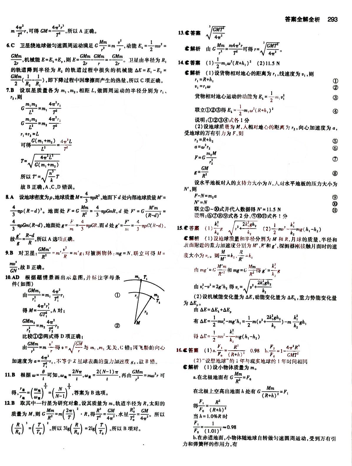 2015五年高考三年模擬-高考物理-B版教育科學(xué)出版社 第3部分 [5]