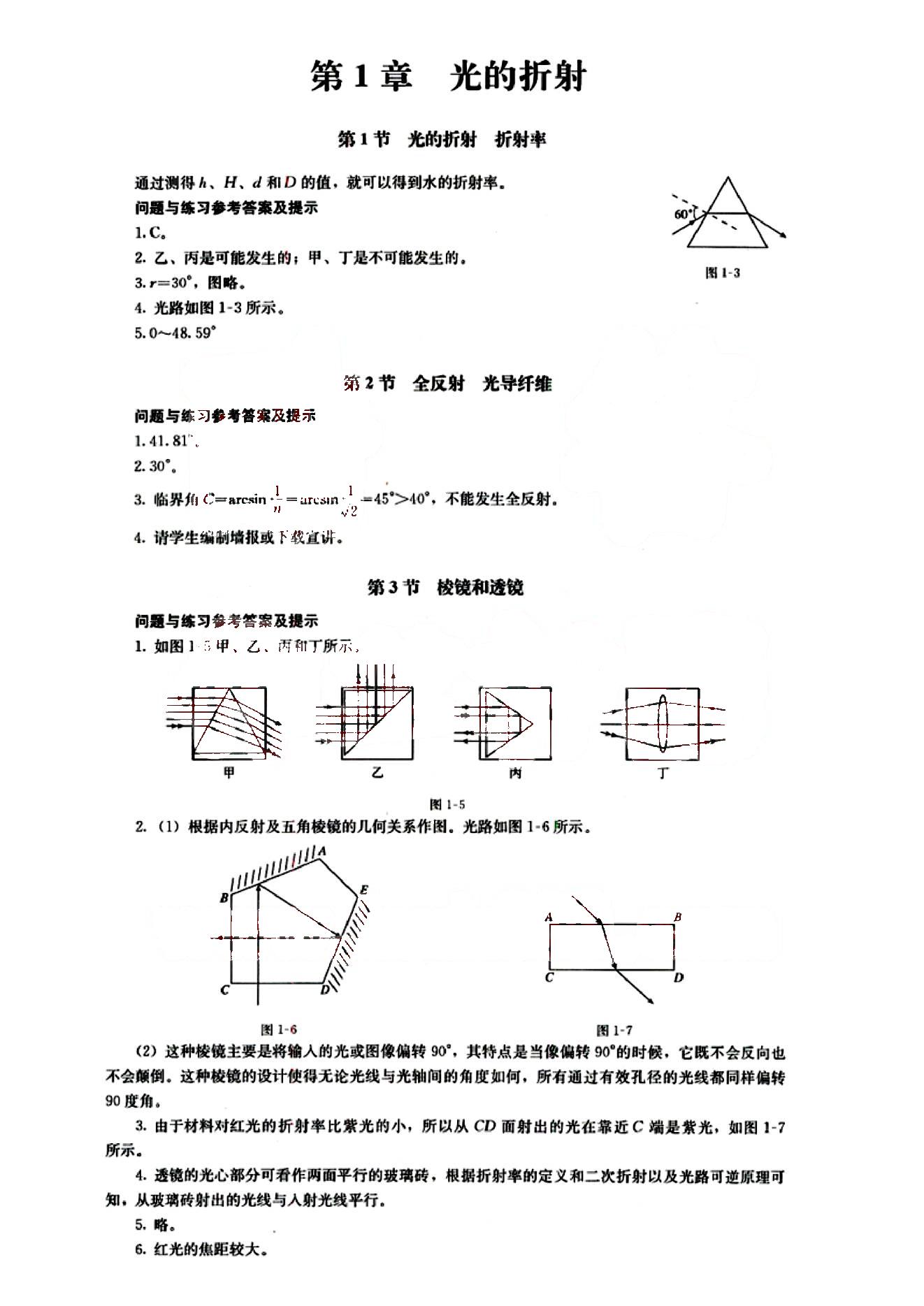 課本高中物理 選修2-2 人教版人民教育出版社 第1部分 [1]