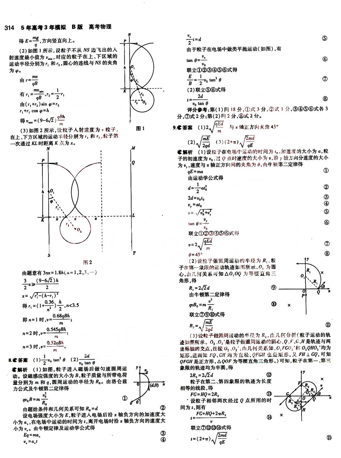 2015五年高考三年模擬-高考物理-B版教育科學(xué)出版社 第8部分 [1]