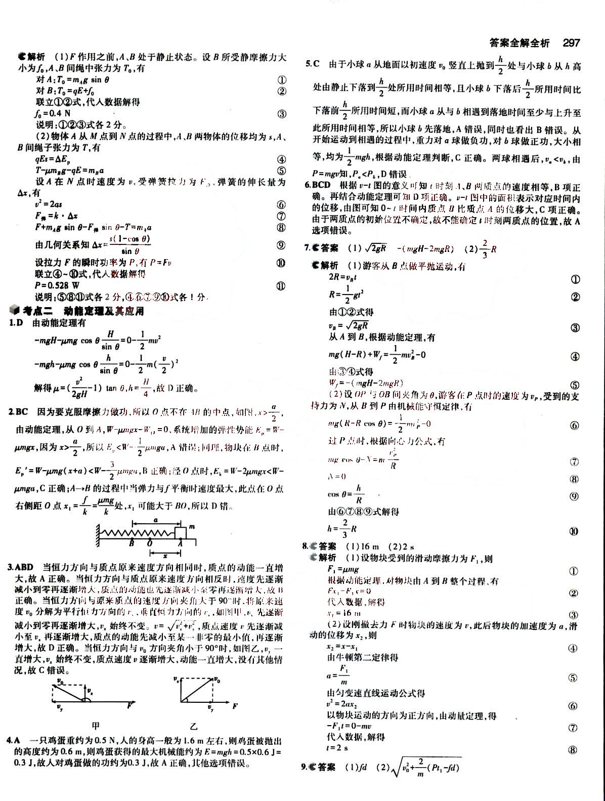 2015五年高考三年模擬-高考物理-B版教育科學(xué)出版社 第4部分 [4]