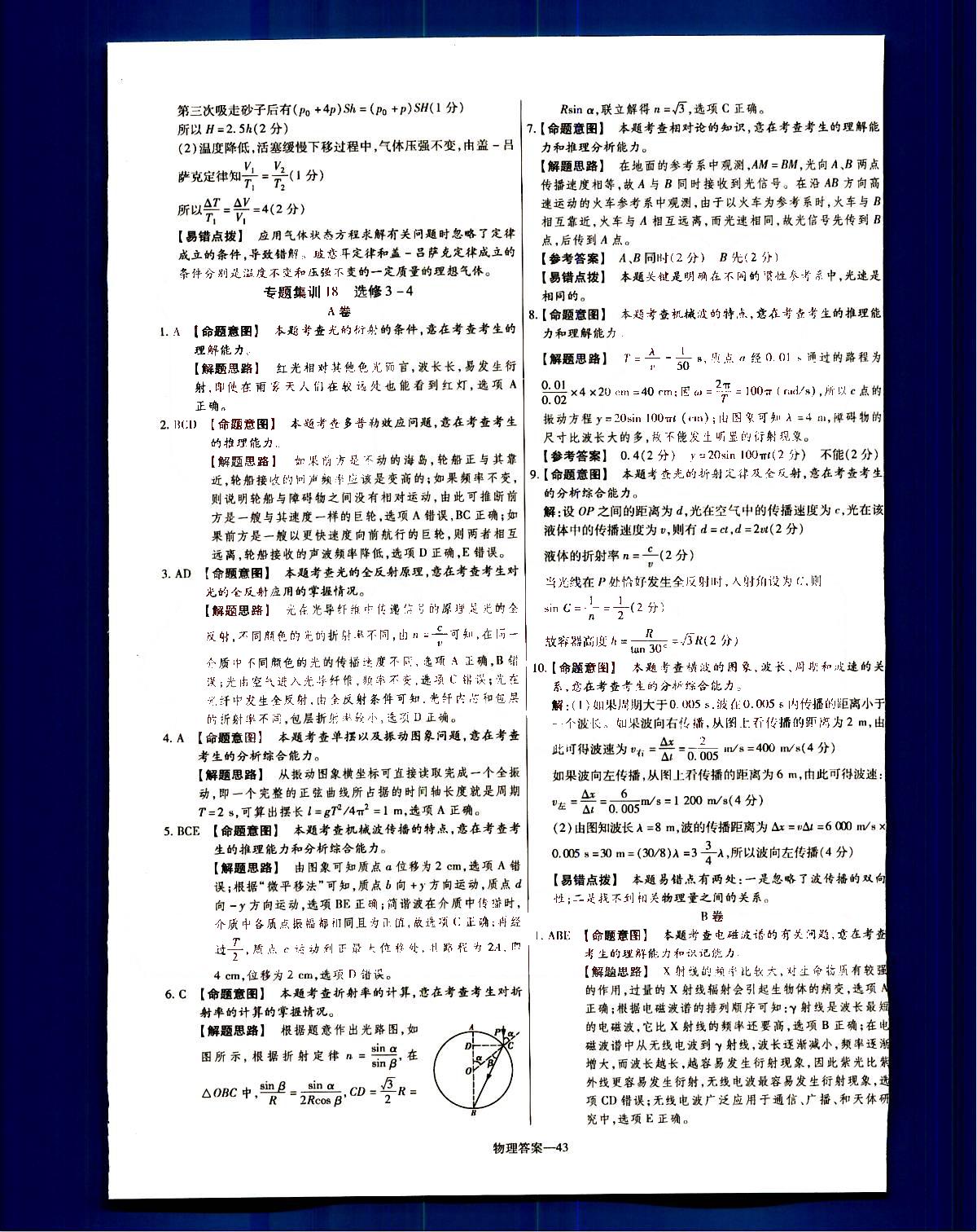 金考卷特快專遞-2015高考專題沖關(guān)訓(xùn)練-第3期-物理新疆青少年出版社 第9部分 [3]