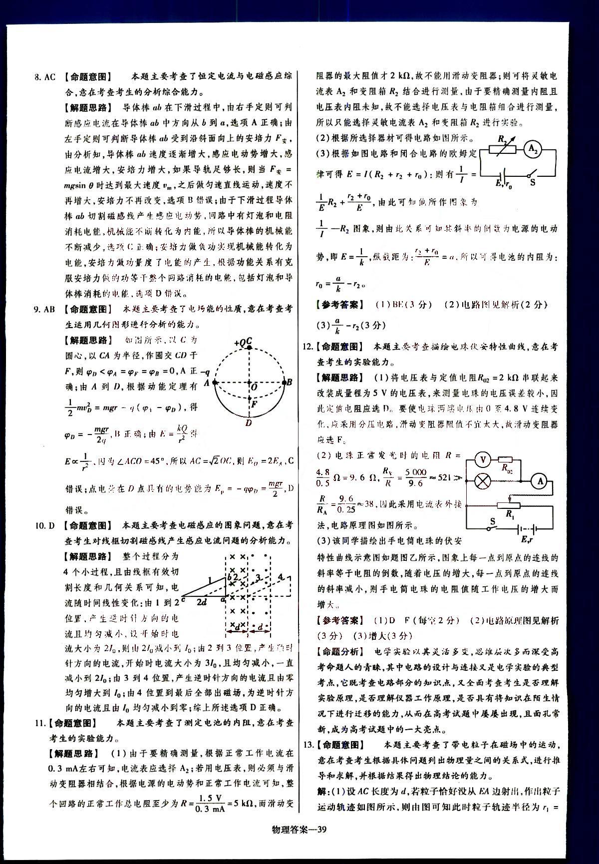 金考卷特快專遞-2015高考專題沖關(guān)訓(xùn)練-第3期-物理新疆青少年出版社 第8部分 [4]