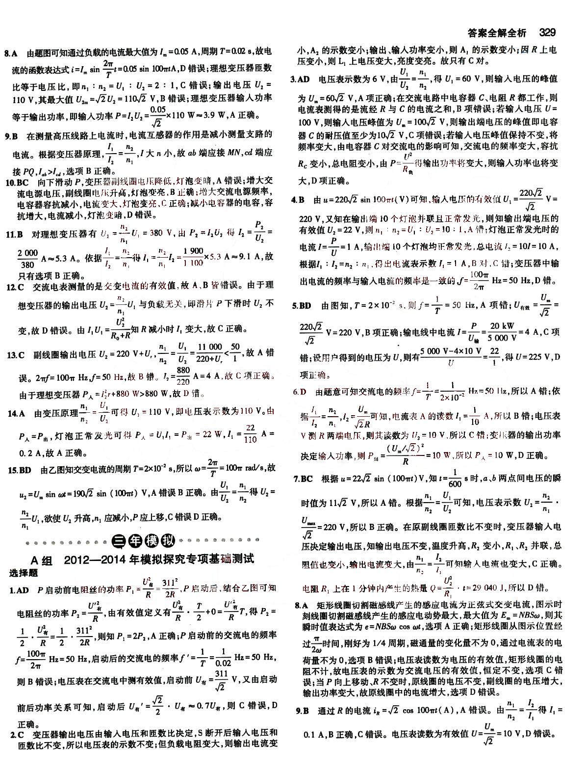 2015五年高考三年模擬-高考物理-B版教育科學(xué)出版社 第11部分 [1]