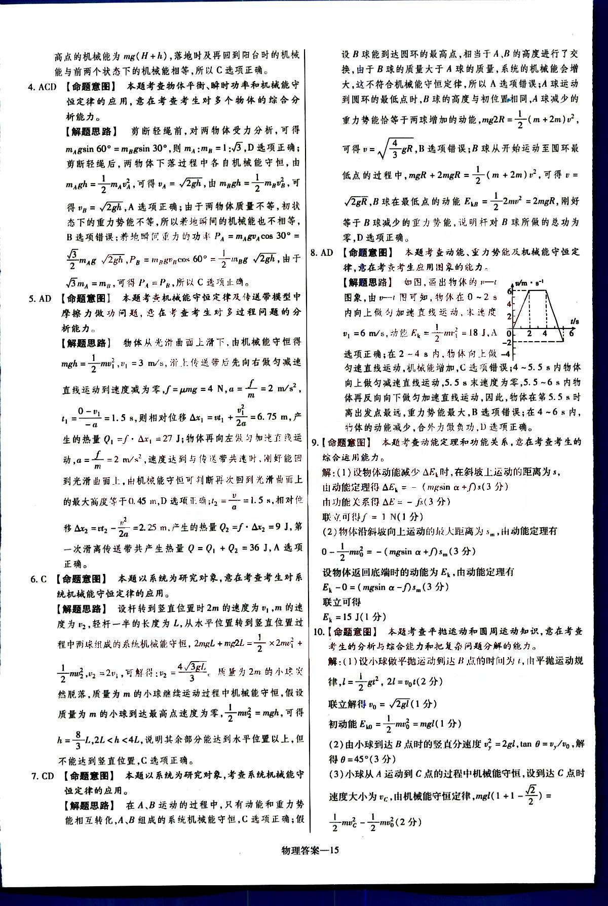 金考卷特快專遞-2015高考專題沖關(guān)訓(xùn)練-第3期-物理新疆青少年出版社 第3部分 [5]