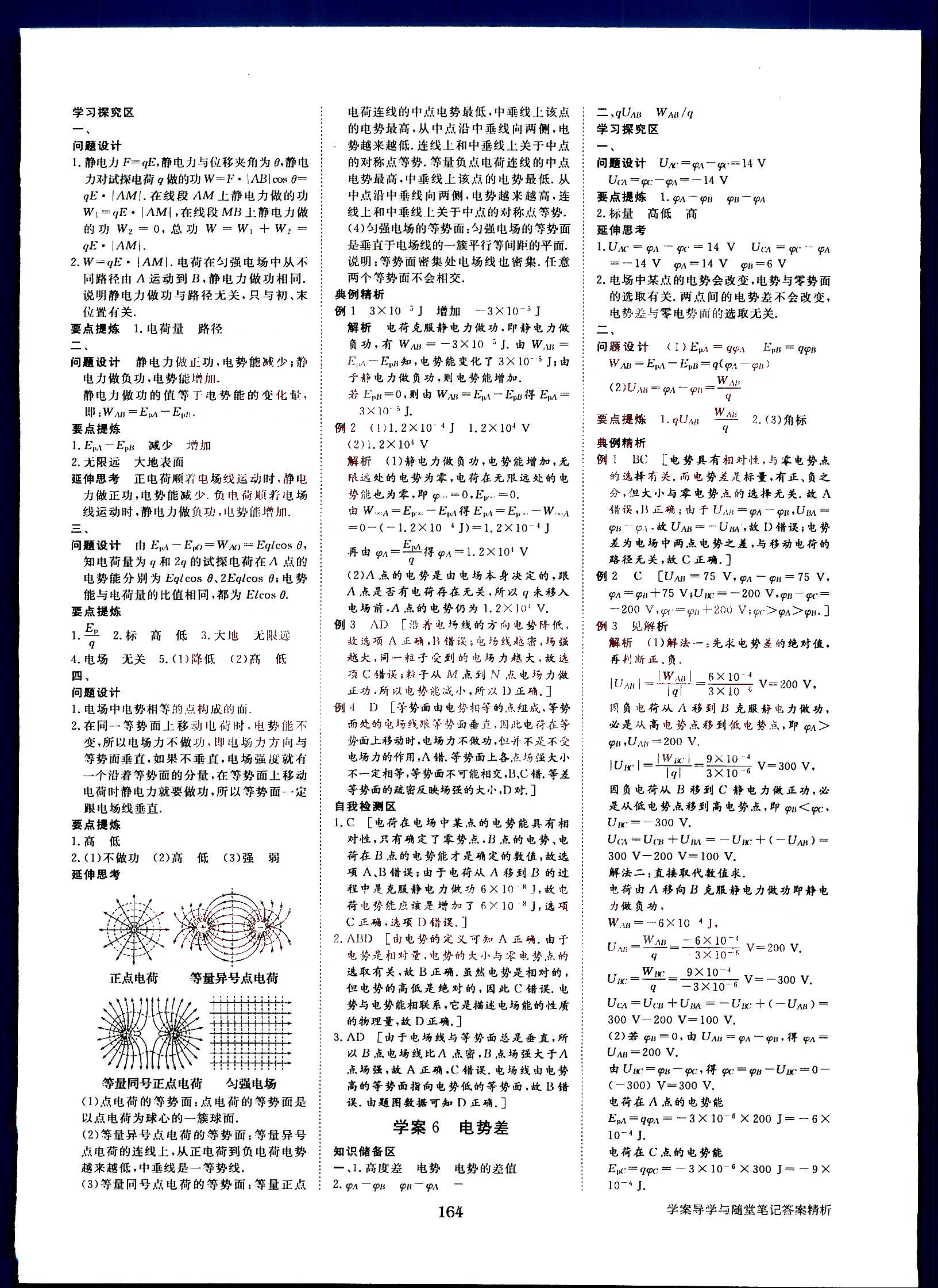 步步高-學(xué)案導(dǎo)學(xué)與隨堂筆記-物理-選修3-1黑龍江教育出版社 第1部分 [4]