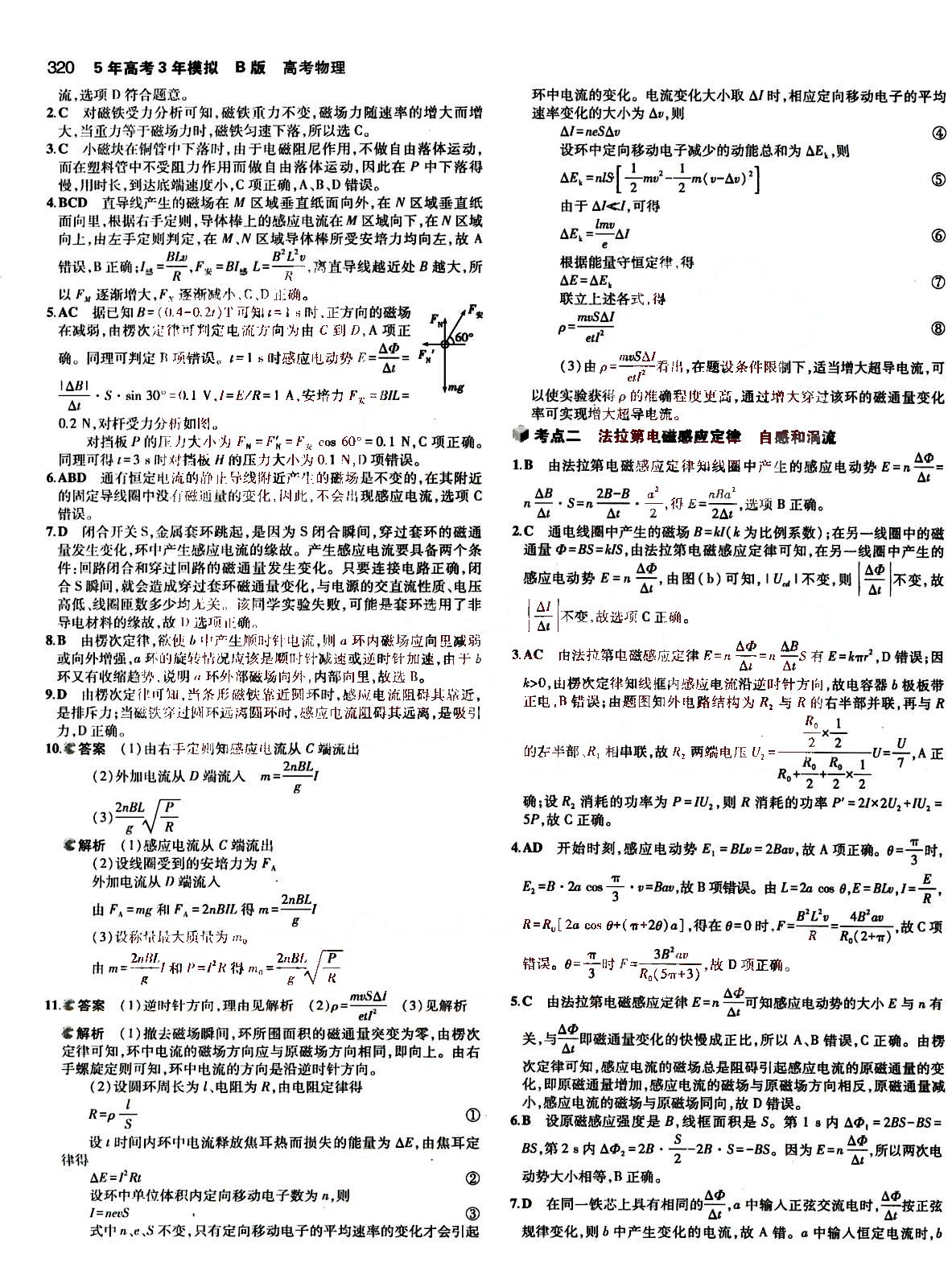 2015五年高考三年模擬-高考物理-B版教育科學(xué)出版社 第9部分 [2]