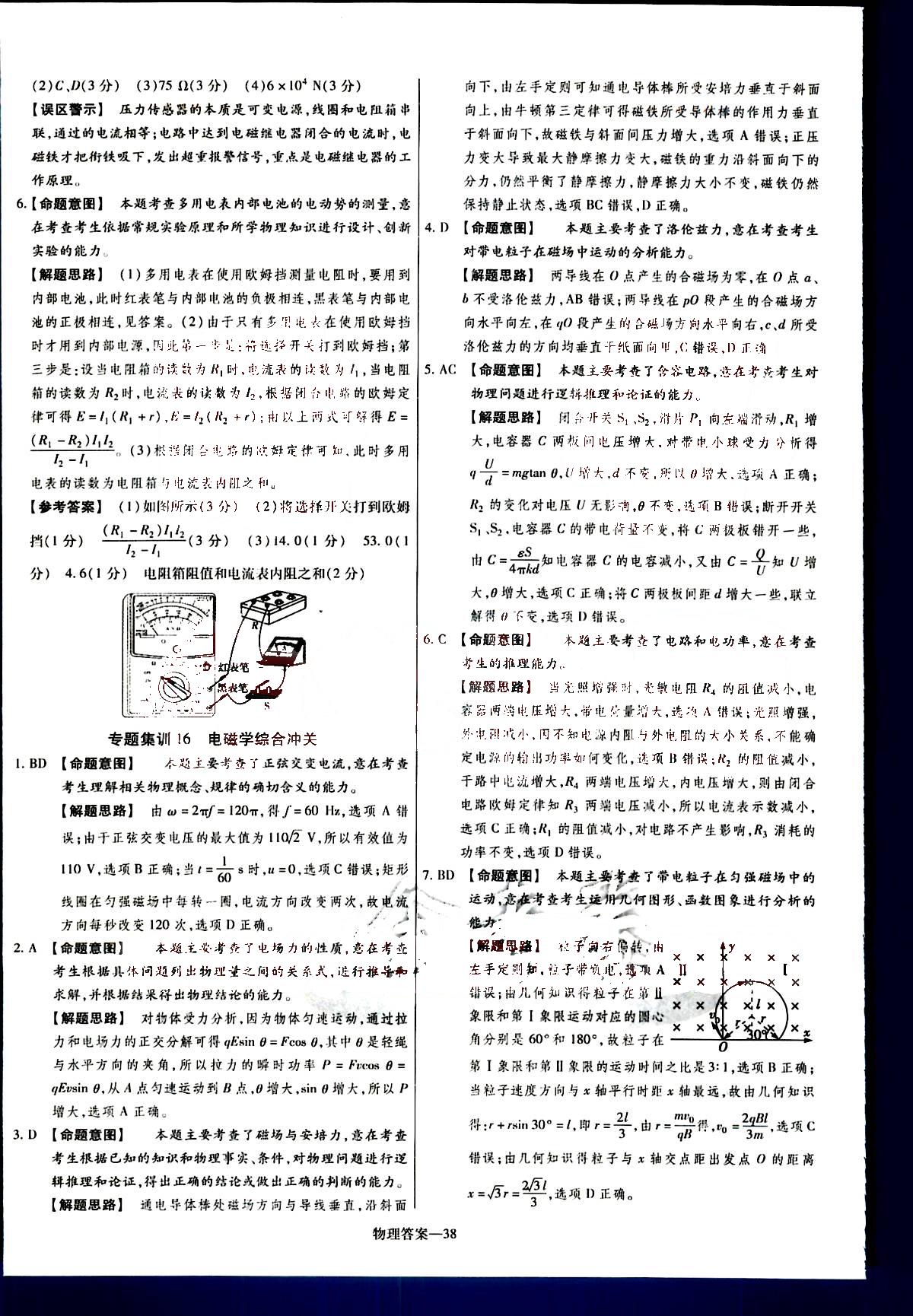 金考卷特快專遞-2015高考專題沖關(guān)訓(xùn)練-第3期-物理新疆青少年出版社 第8部分 [3]