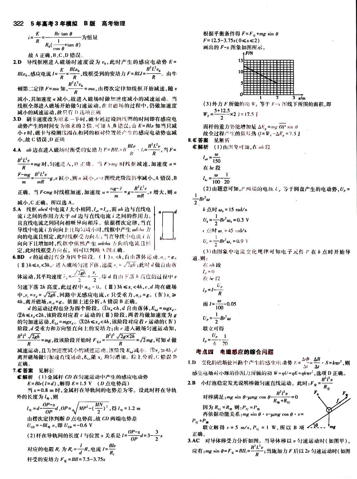 2015五年高考三年模擬-高考物理-B版教育科學(xué)出版社 第9部分 [4]