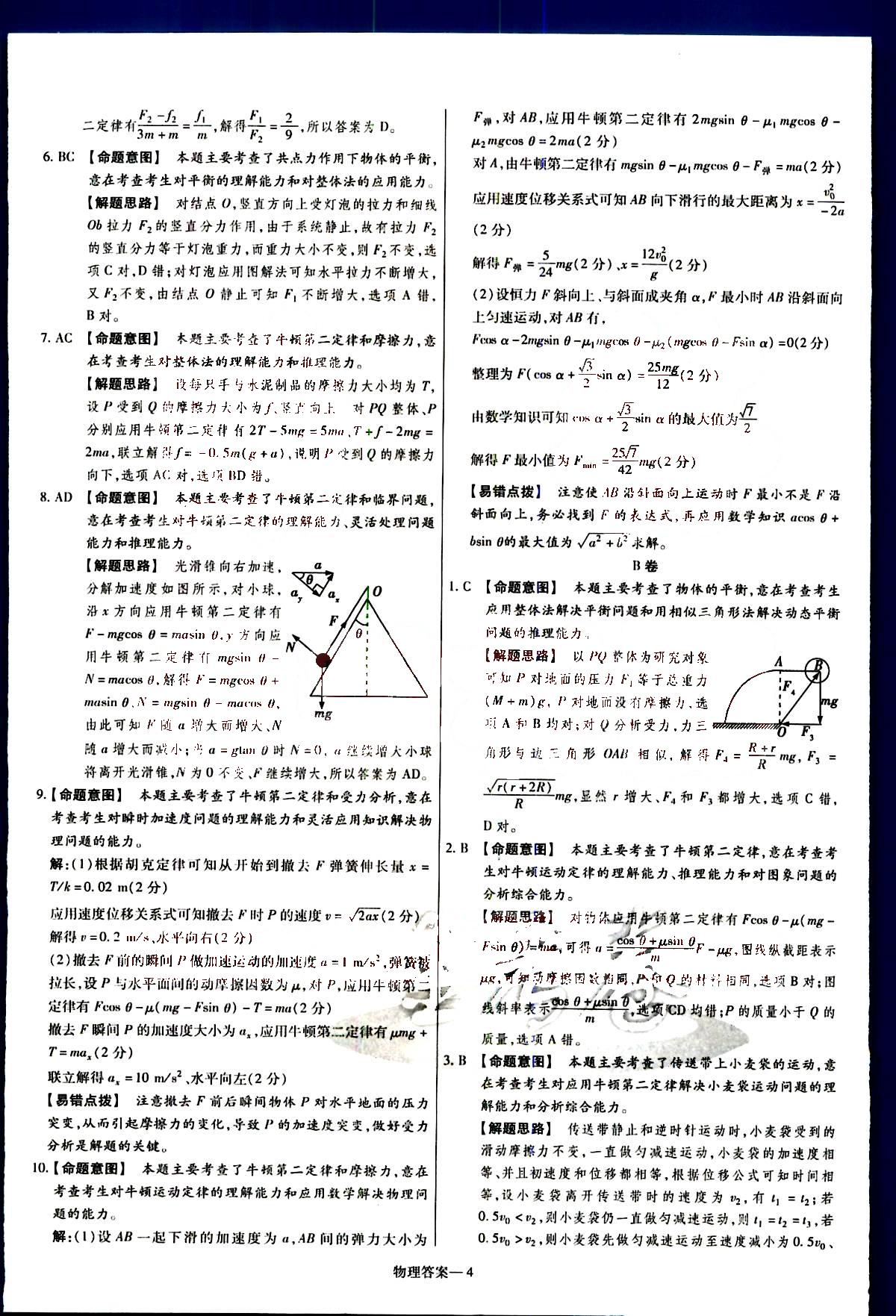 金考卷特快專遞-2015高考專題沖關(guān)訓(xùn)練-第3期-物理新疆青少年出版社 第1部分 [4]