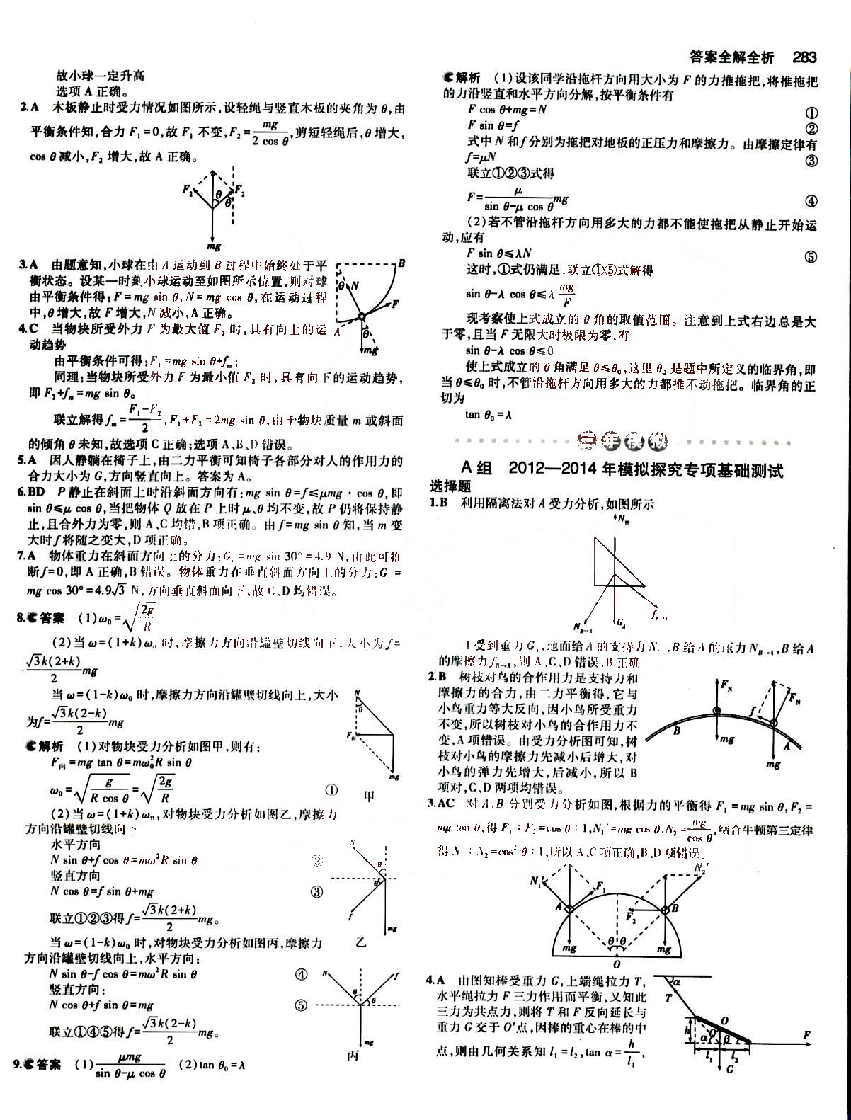 2015五年高考三年模擬-高考物理-B版教育科學(xué)出版社 第1部分 [5]