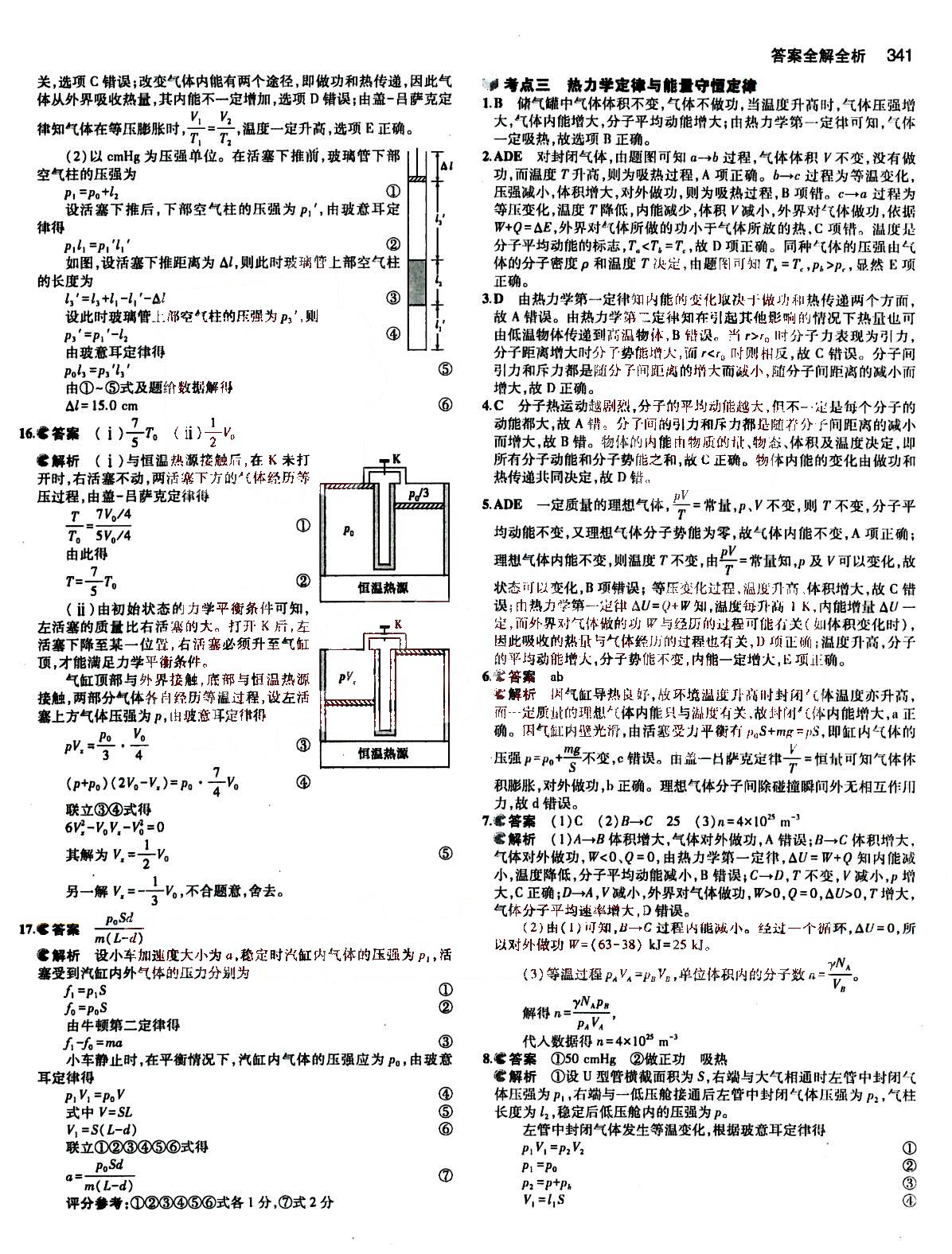 2015五年高考三年模擬-高考物理-B版教育科學(xué)出版社 第13部分 [3]