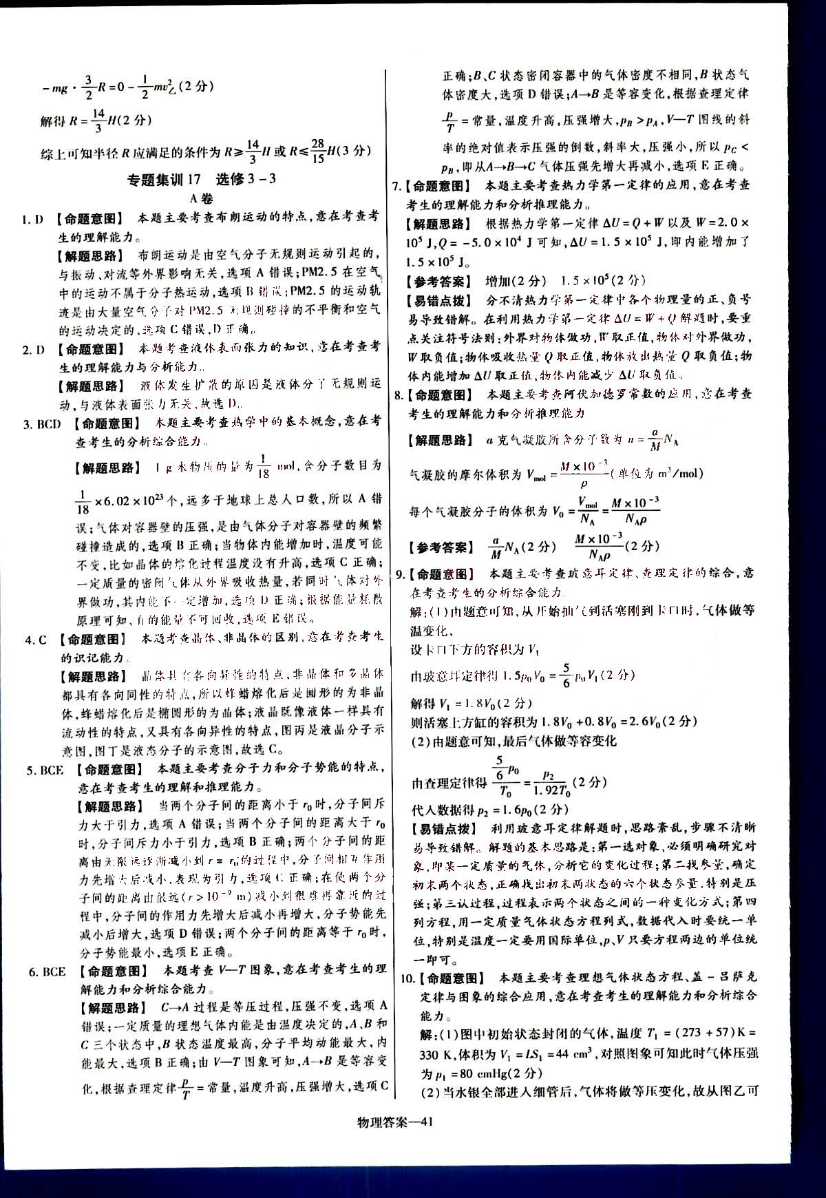 金考卷特快專遞-2015高考專題沖關(guān)訓(xùn)練-第3期-物理新疆青少年出版社 第9部分 [1]