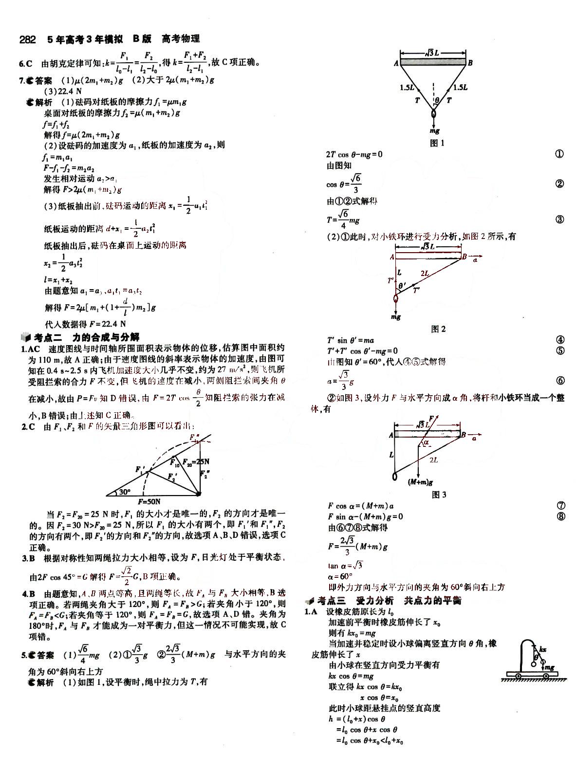 2015五年高考三年模擬-高考物理-B版教育科學(xué)出版社 第1部分 [4]