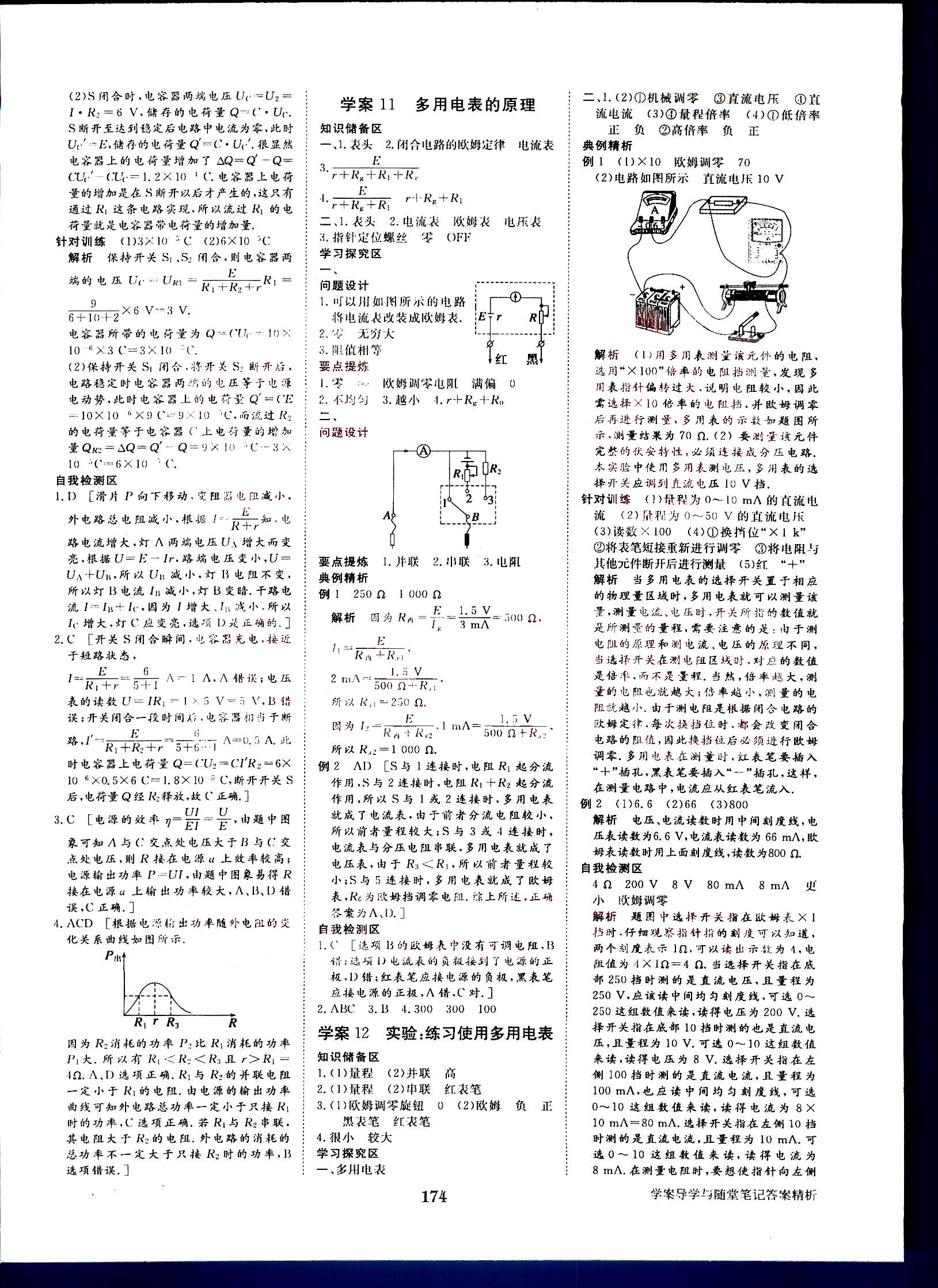 步步高-學案導學與隨堂筆記-物理-選修3-1黑龍江教育出版社 第3部分 [4]