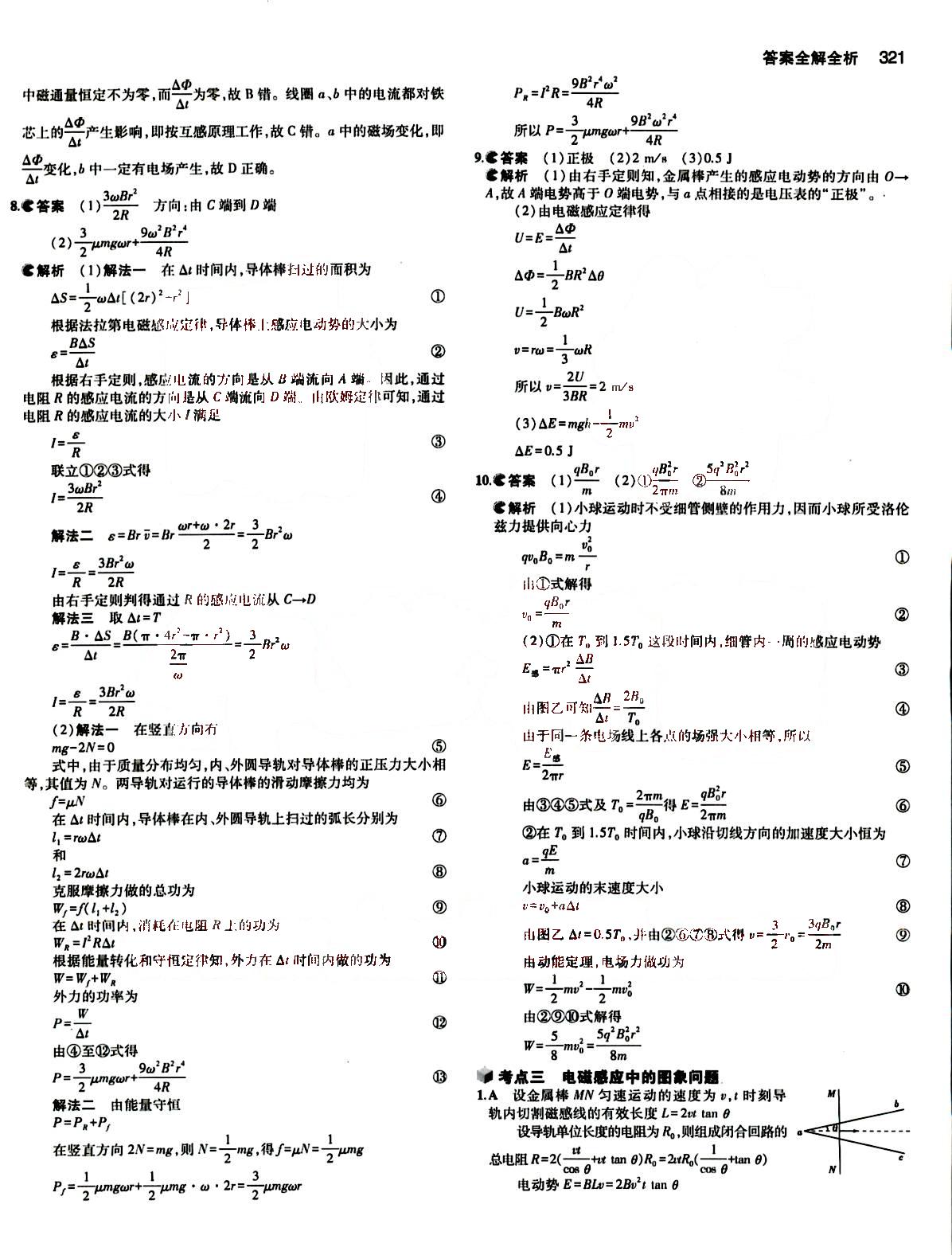 2015五年高考三年模擬-高考物理-B版教育科學(xué)出版社 第9部分 [3]