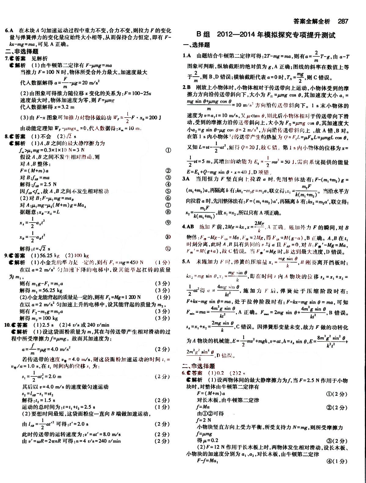 2015五年高考三年模擬-高考物理-B版教育科學出版社 第2部分 [4]