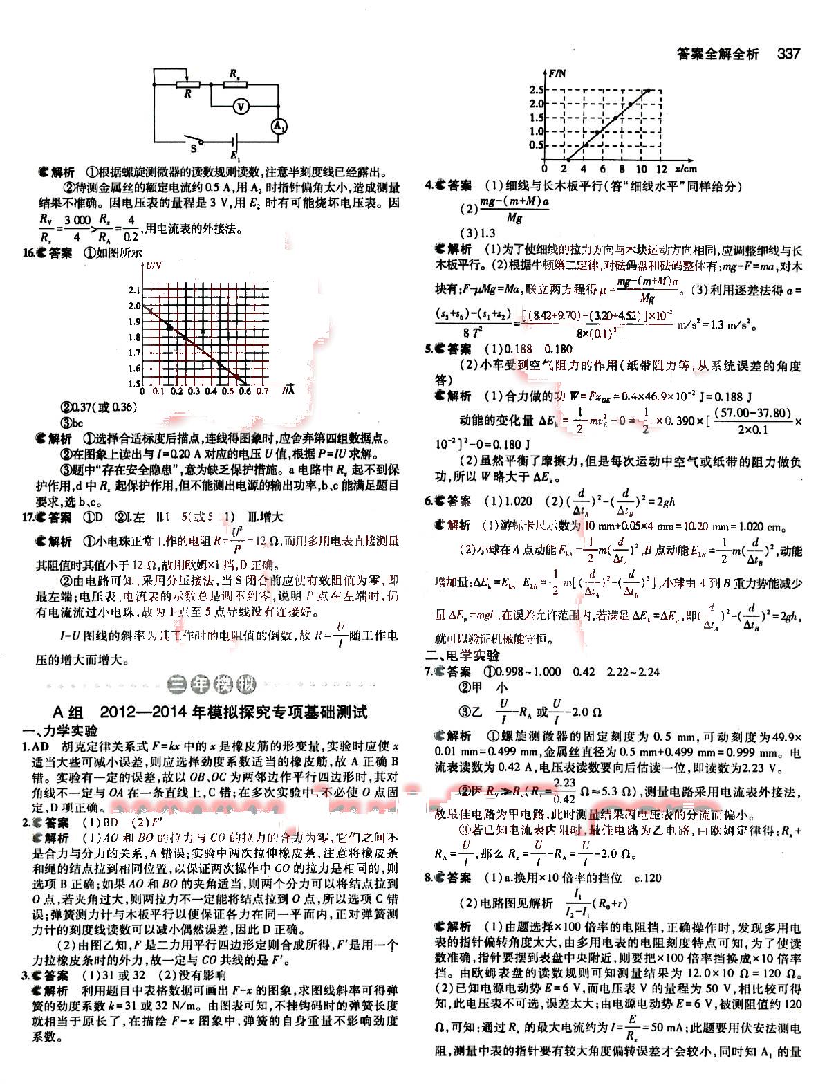 2015五年高考三年模擬-高考物理-B版教育科學(xué)出版社 第12部分 [4]