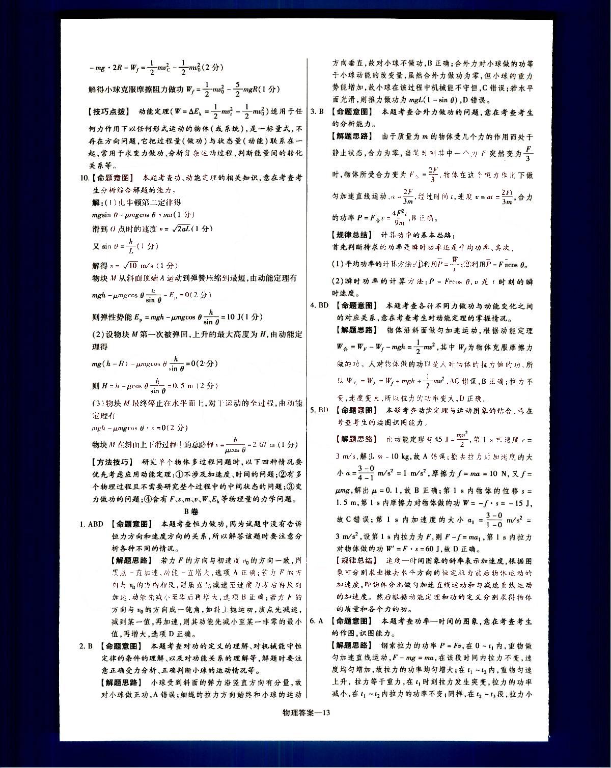 金考卷特快專遞-2015高考專題沖關訓練-第3期-物理新疆青少年出版社 第3部分 [3]