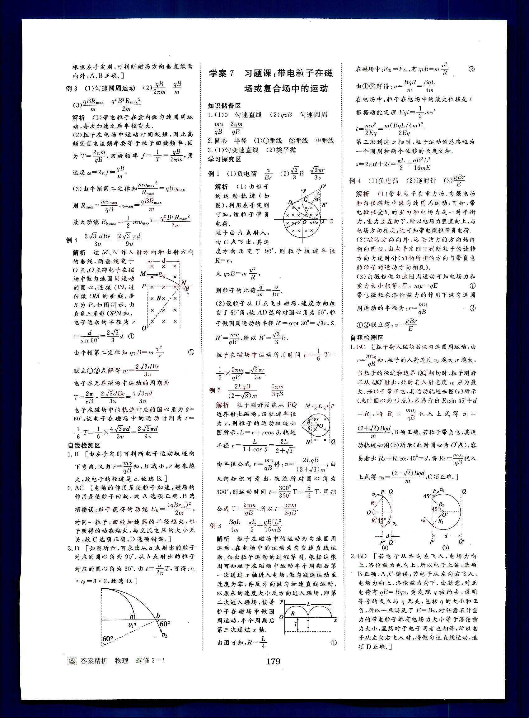 步步高-學(xué)案導(dǎo)學(xué)與隨堂筆記-物理-選修3-1黑龍江教育出版社 第4部分 [4]