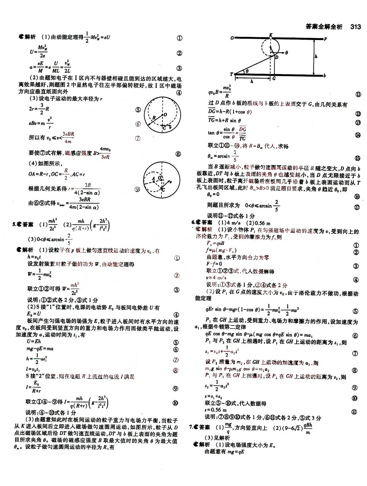 2015五年高考三年模擬-高考物理-B版教育科學(xué)出版社 第7部分 [5]