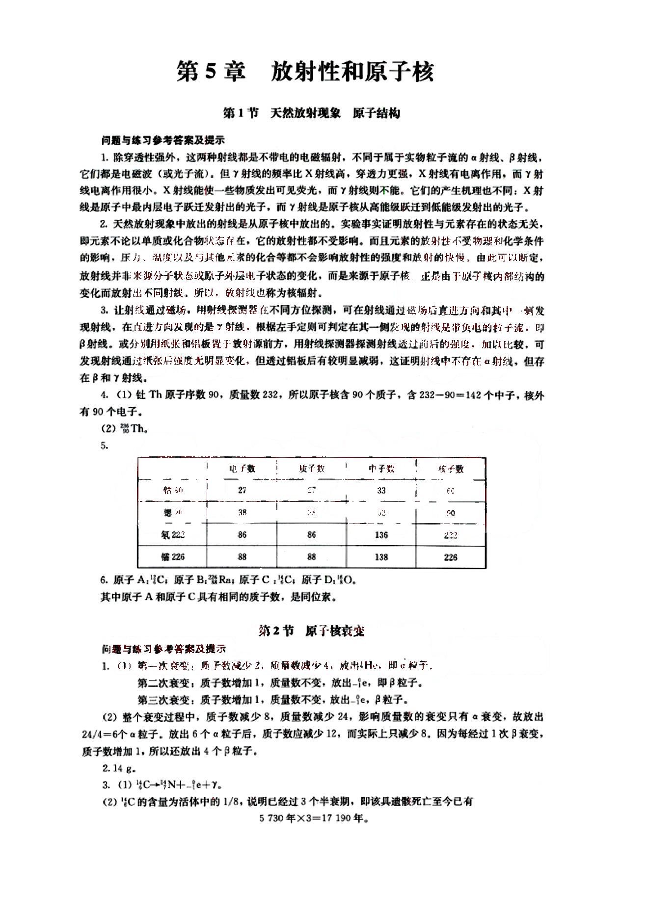 課本高中物理 選修2-2 人教版人民教育出版社 第2部分 [1]