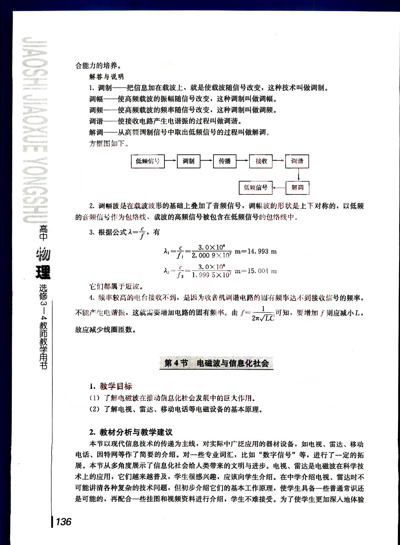 课本高中物理 选修3-5 人教版人民教育出版社 第22部分 [4]