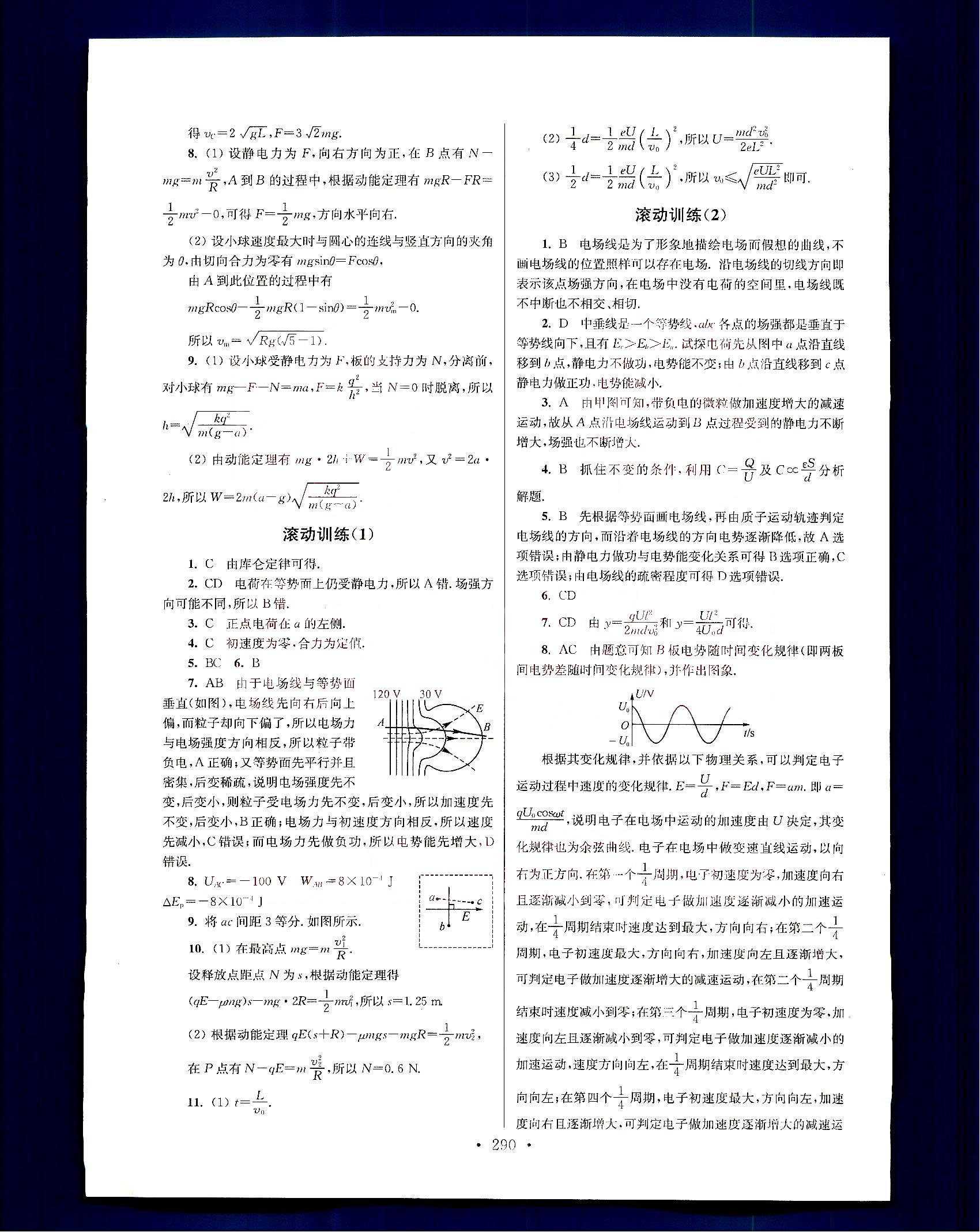 小題狂做-高中物理-大全集南京大學(xué)出版社高中其他 第11部分 [2]