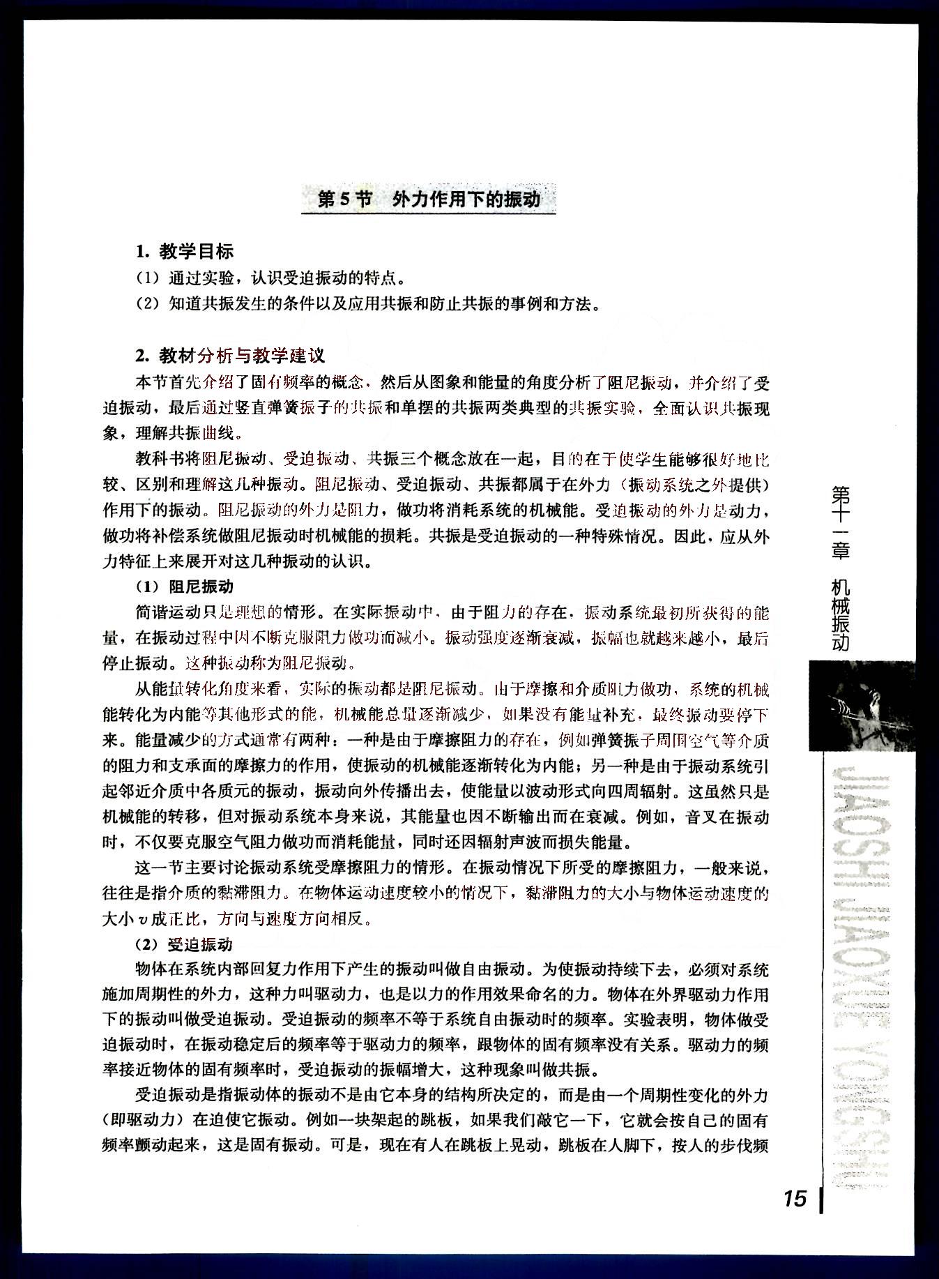 课本高中物理 选修3-5 人教版人民教育出版社 第11部分 [4]