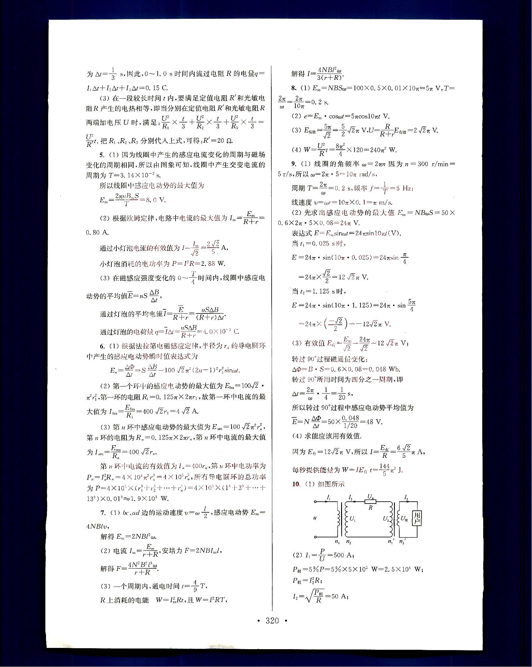 小題狂做-高中物理-大全集南京大學(xué)出版社高中其他 第17部分 [2]