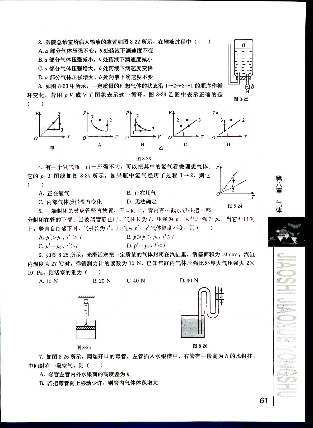 课本高中物理 选修3-3 人教版人民教育出版社 第3部分 [2]