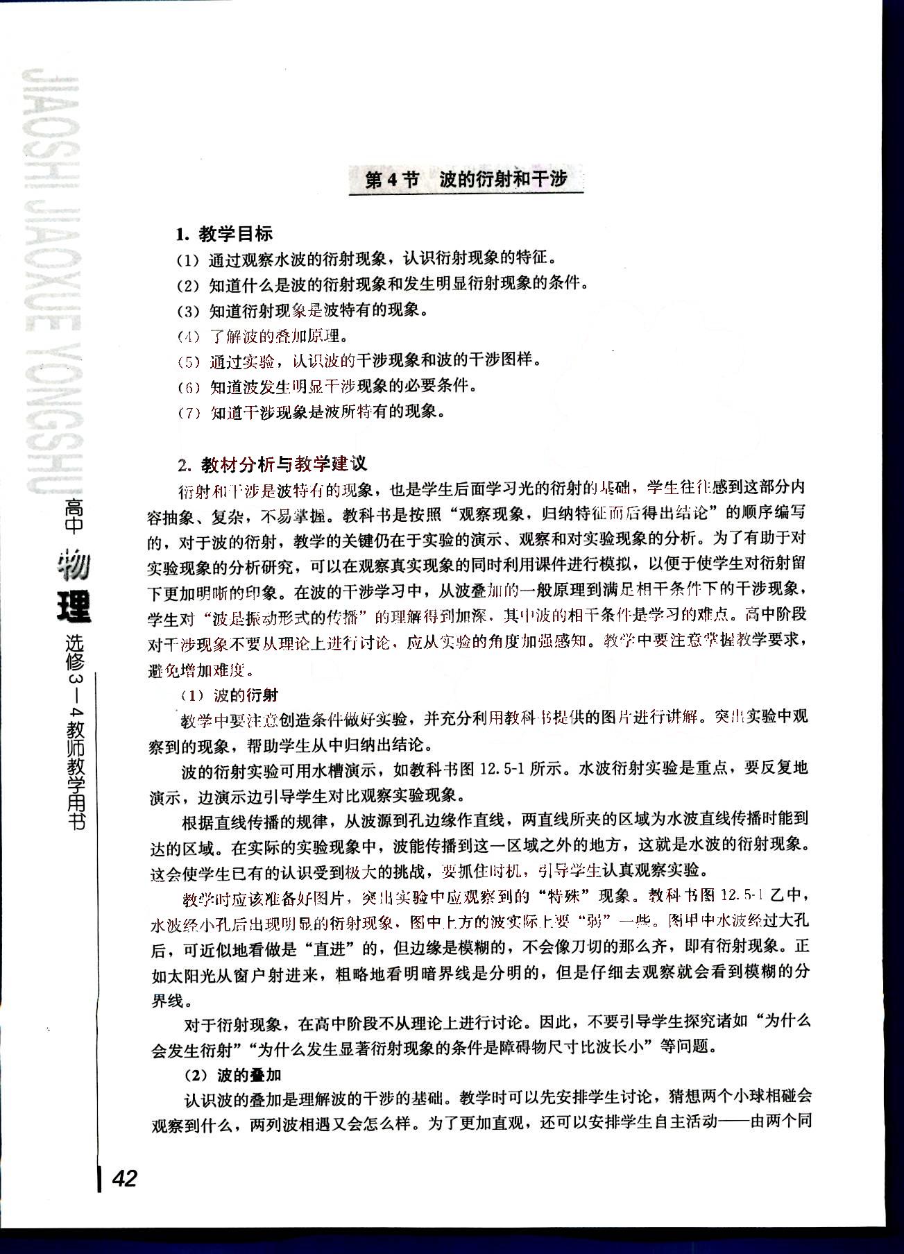 课本高中物理 选修3-5 人教版人民教育出版社 第14部分 [2]